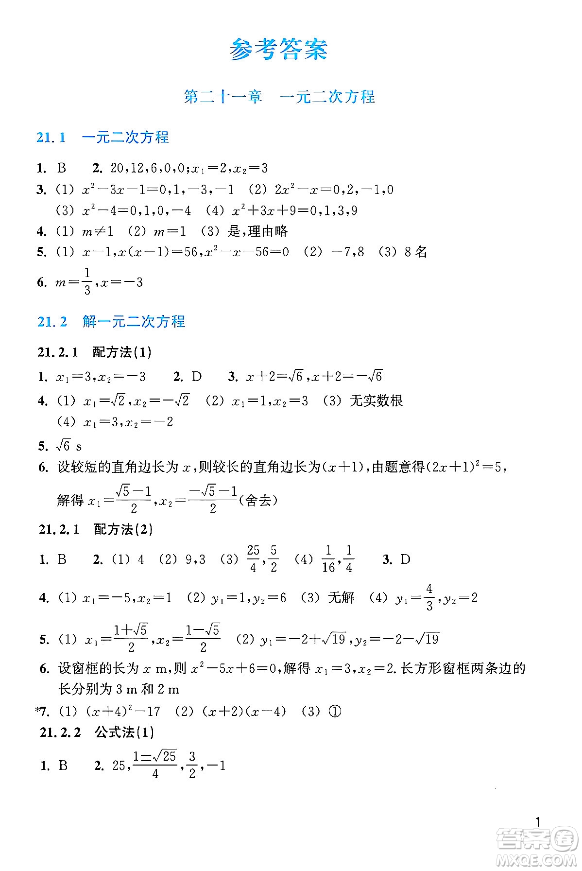 浙江教育出版社2024年秋數(shù)學(xué)作業(yè)本九年級(jí)數(shù)學(xué)上冊(cè)通用版答案