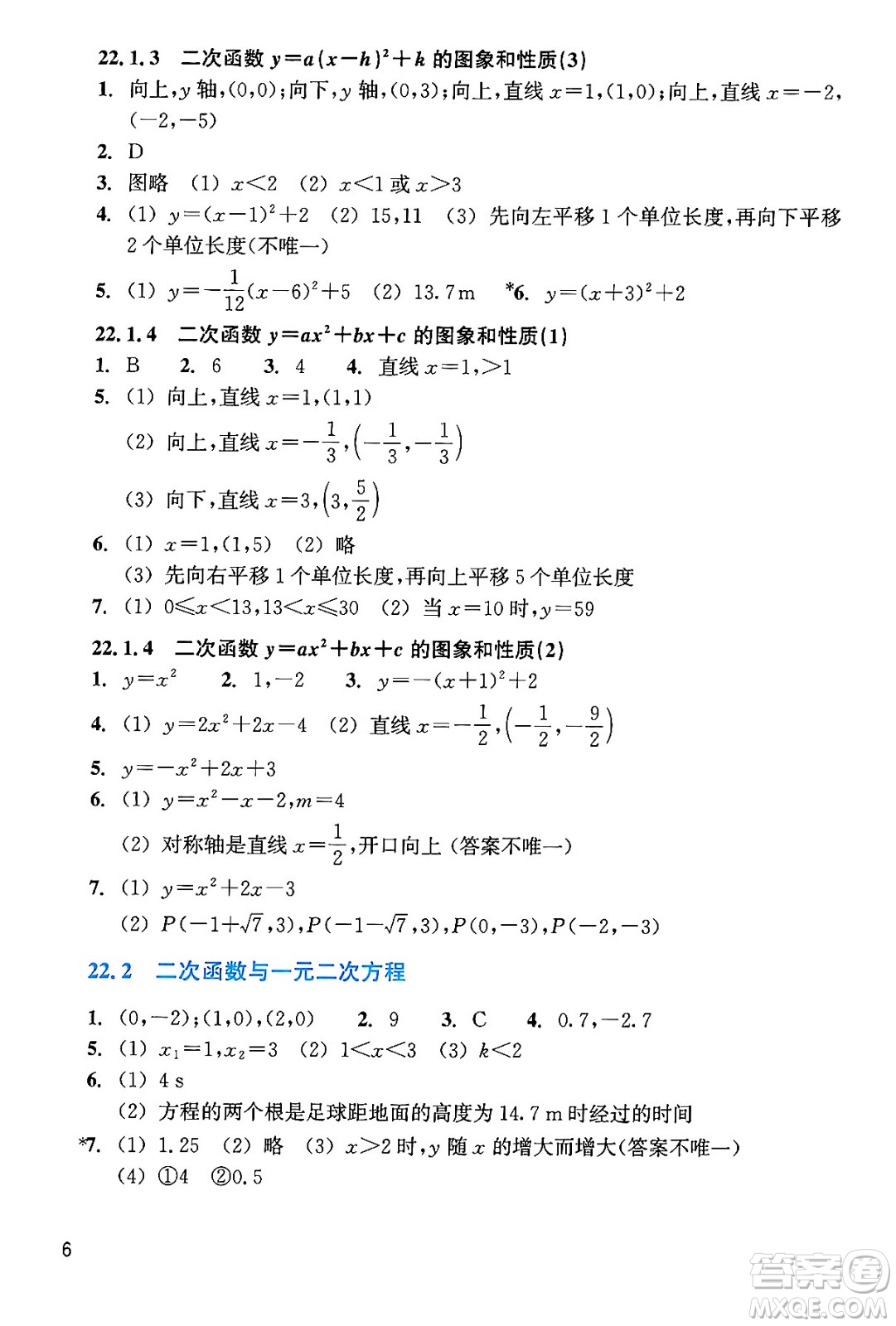 浙江教育出版社2024年秋數(shù)學(xué)作業(yè)本九年級(jí)數(shù)學(xué)上冊(cè)通用版答案