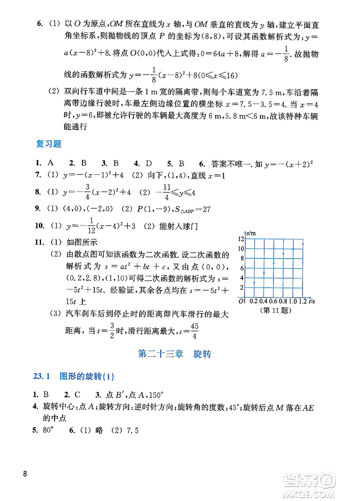 浙江教育出版社2024年秋數(shù)學(xué)作業(yè)本九年級(jí)數(shù)學(xué)上冊(cè)通用版答案