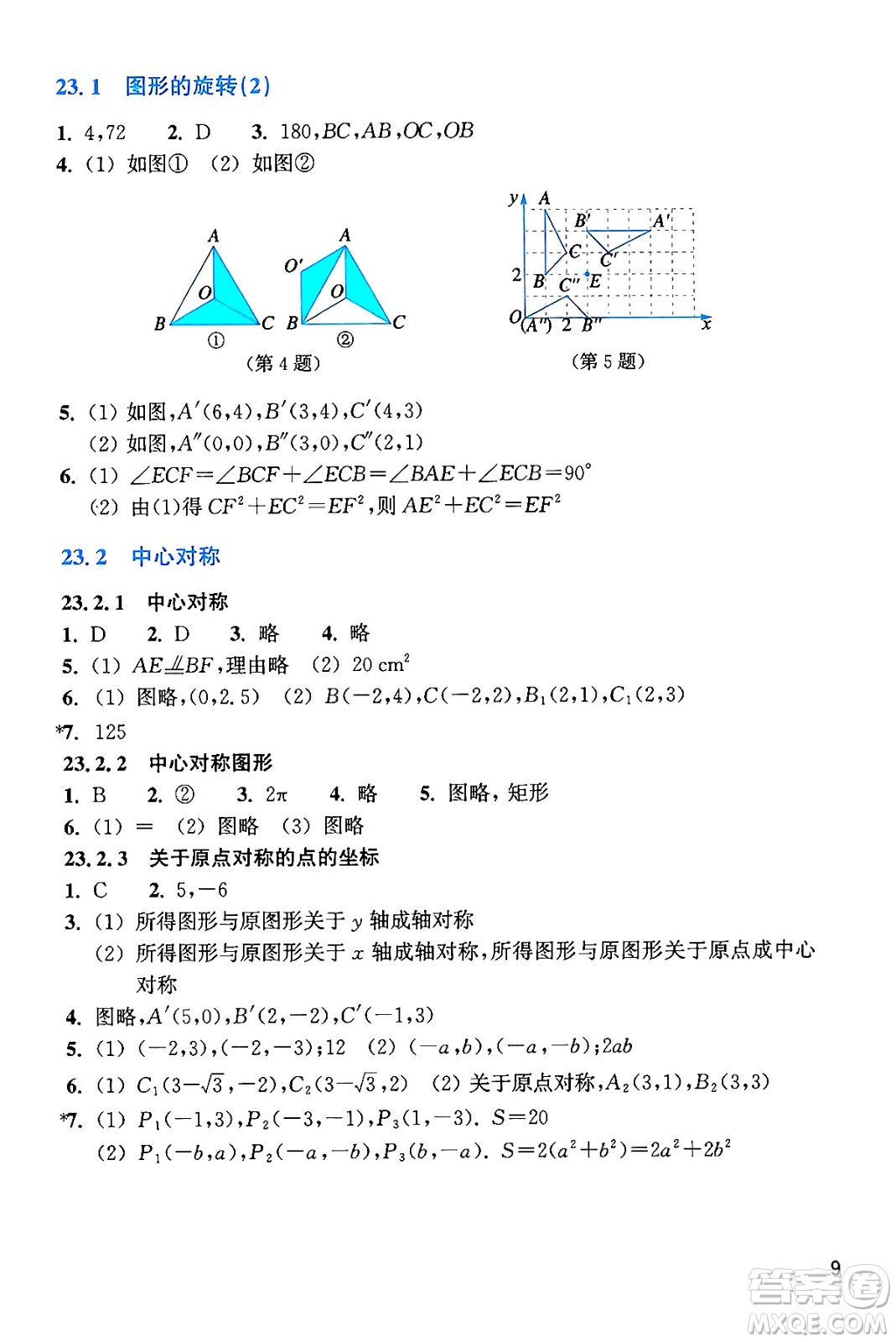 浙江教育出版社2024年秋數(shù)學(xué)作業(yè)本九年級(jí)數(shù)學(xué)上冊(cè)通用版答案