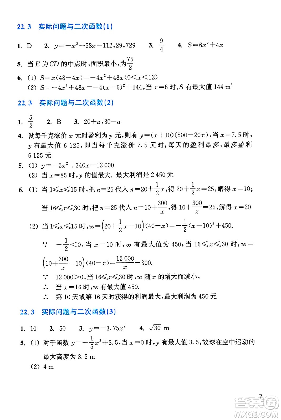 浙江教育出版社2024年秋數(shù)學(xué)作業(yè)本九年級(jí)數(shù)學(xué)上冊(cè)通用版答案