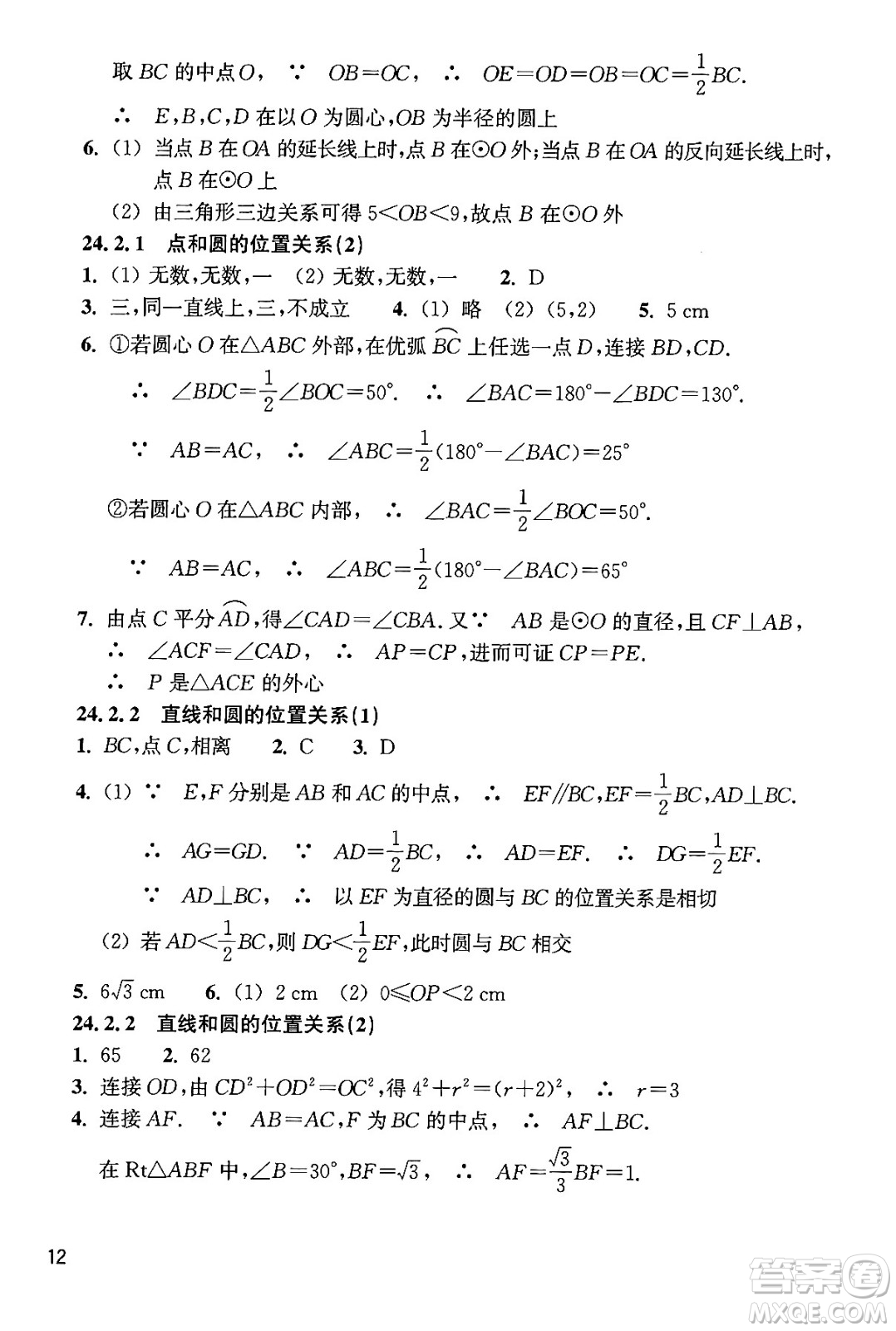 浙江教育出版社2024年秋數(shù)學(xué)作業(yè)本九年級(jí)數(shù)學(xué)上冊(cè)通用版答案