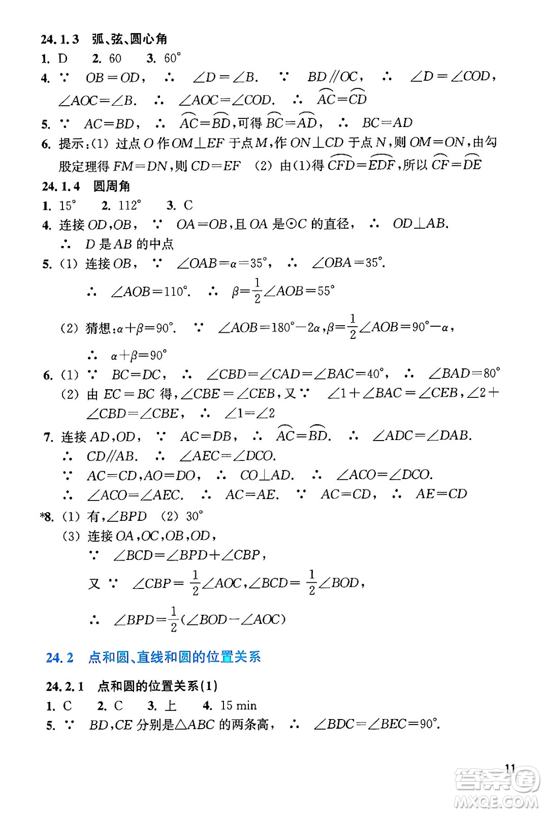 浙江教育出版社2024年秋數(shù)學(xué)作業(yè)本九年級(jí)數(shù)學(xué)上冊(cè)通用版答案