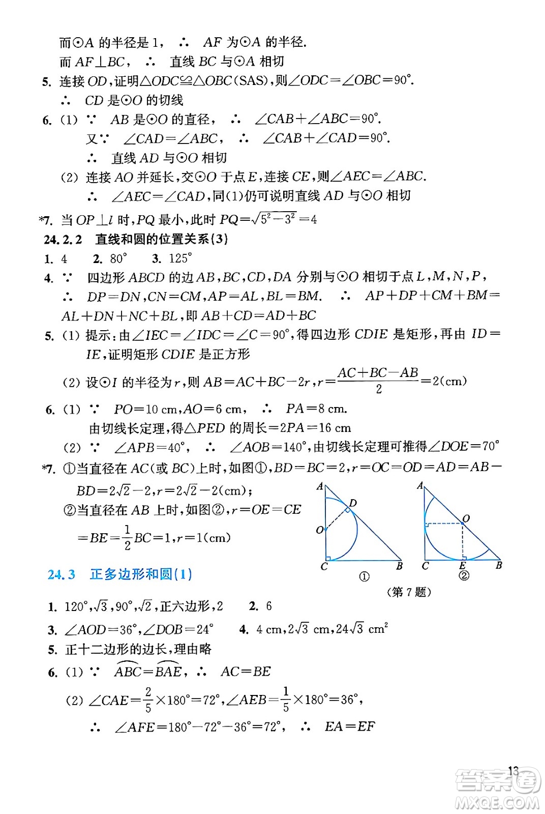 浙江教育出版社2024年秋數(shù)學(xué)作業(yè)本九年級(jí)數(shù)學(xué)上冊(cè)通用版答案