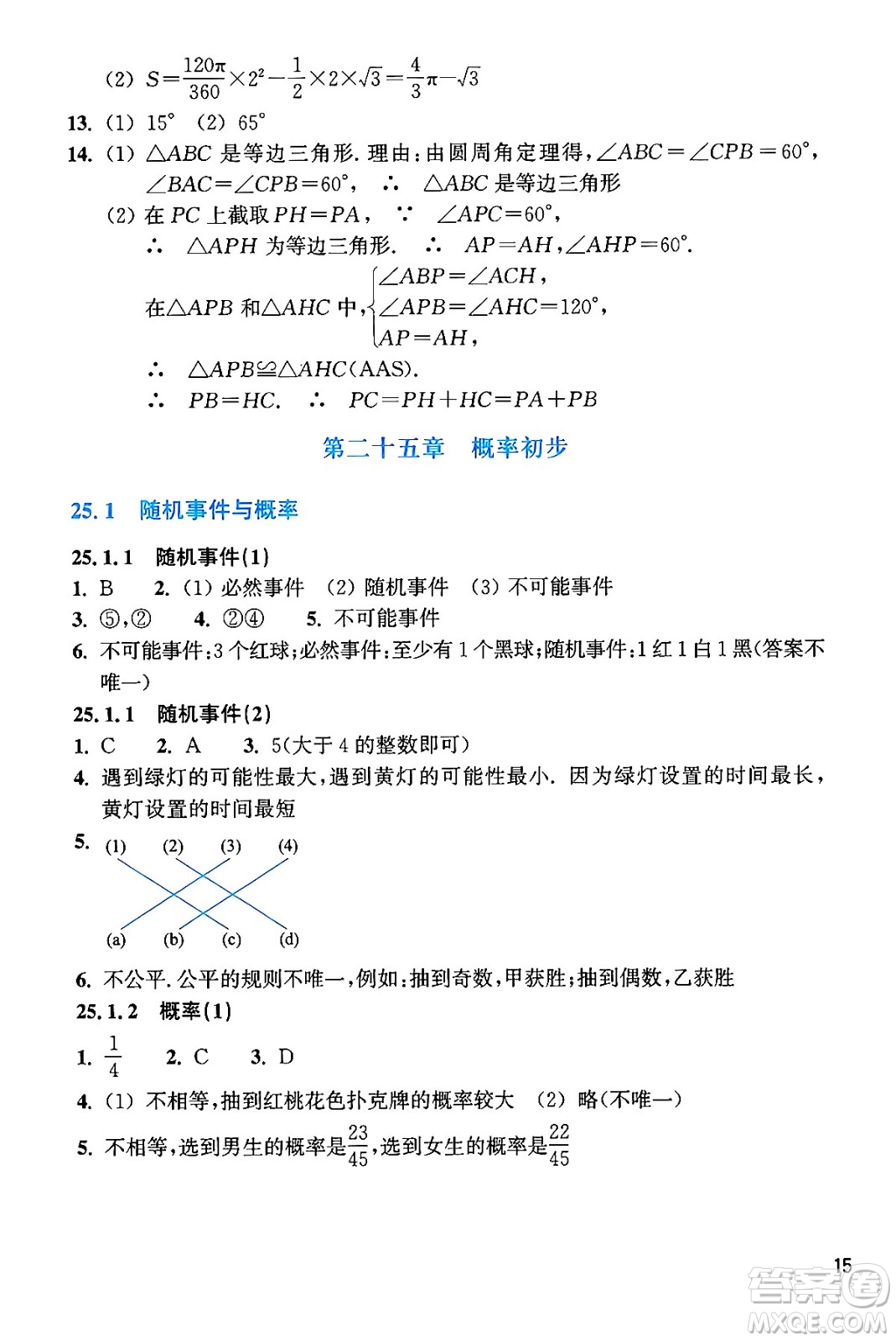 浙江教育出版社2024年秋數(shù)學(xué)作業(yè)本九年級(jí)數(shù)學(xué)上冊(cè)通用版答案