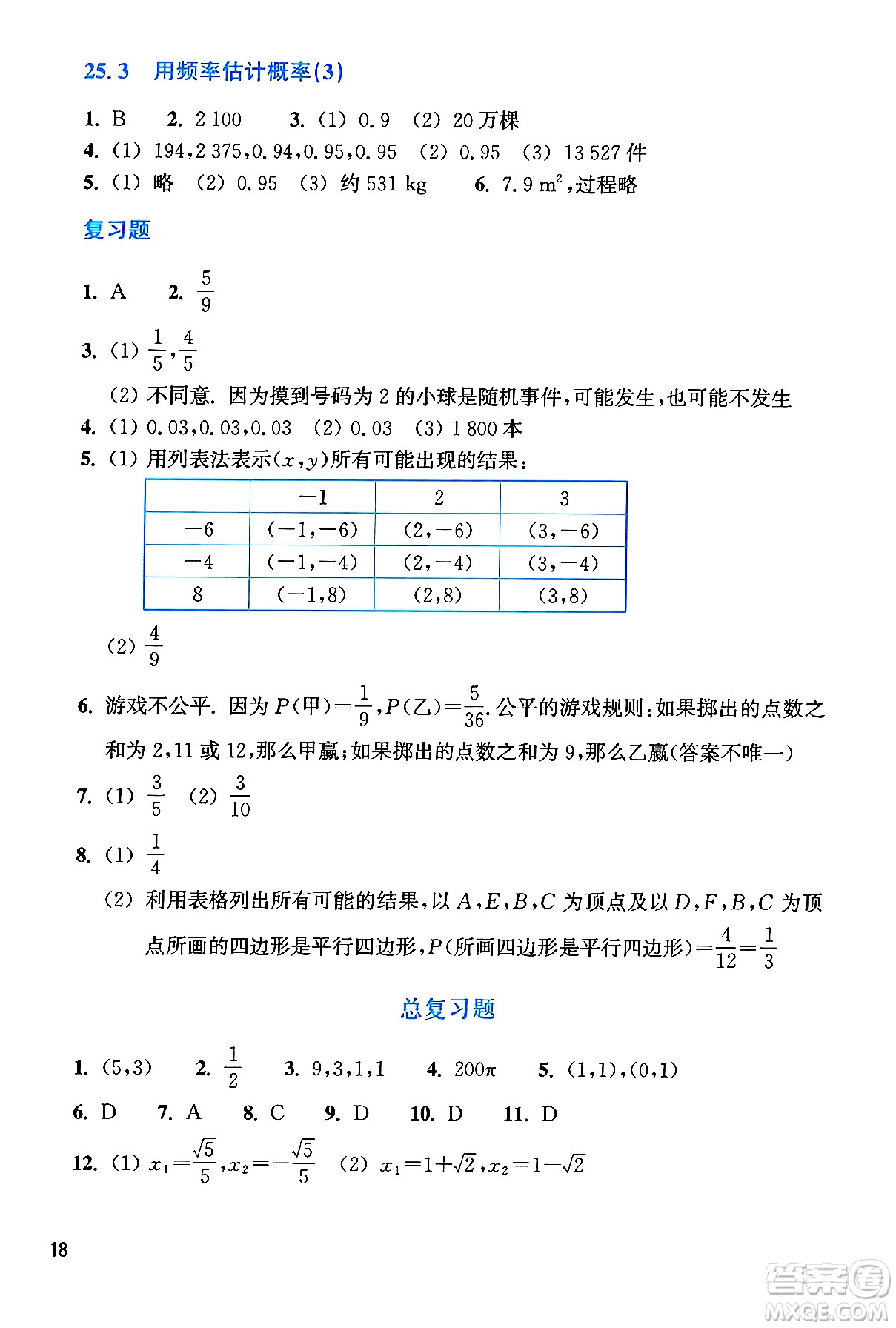 浙江教育出版社2024年秋數(shù)學(xué)作業(yè)本九年級(jí)數(shù)學(xué)上冊(cè)通用版答案