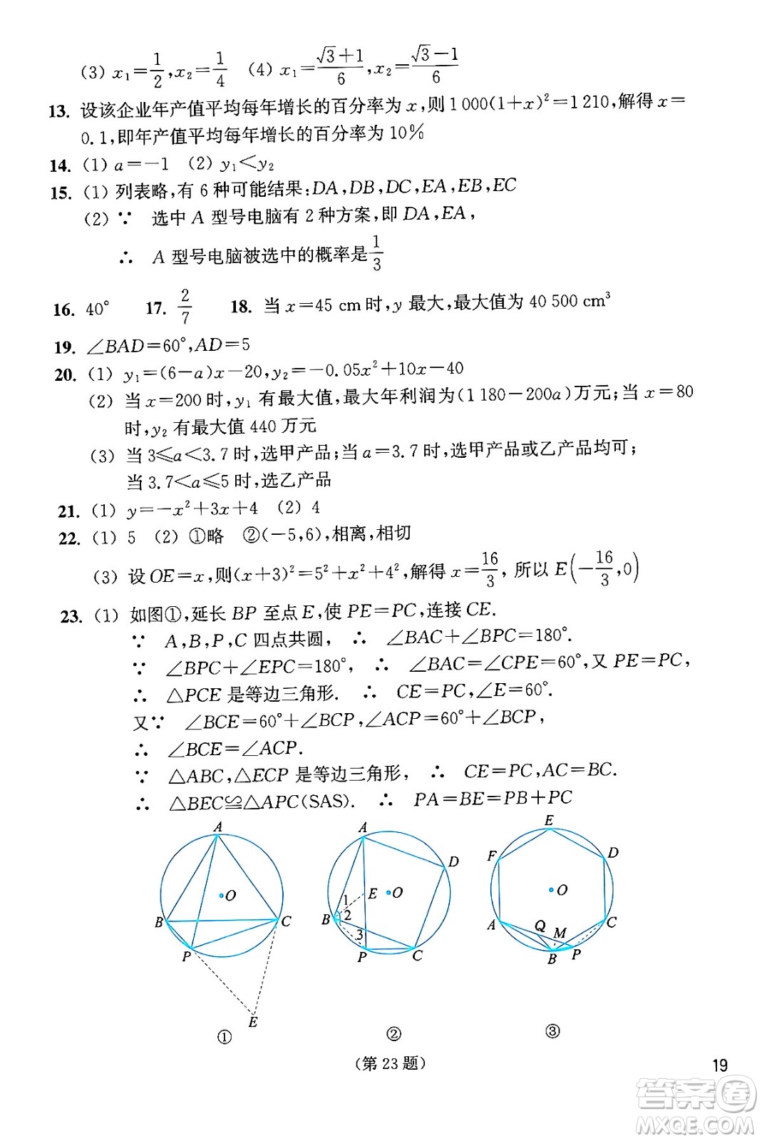 浙江教育出版社2024年秋數(shù)學(xué)作業(yè)本九年級(jí)數(shù)學(xué)上冊(cè)通用版答案