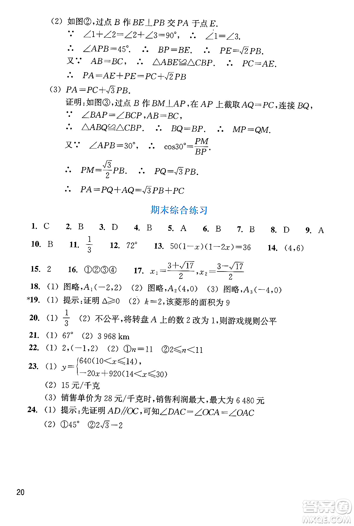 浙江教育出版社2024年秋數(shù)學(xué)作業(yè)本九年級(jí)數(shù)學(xué)上冊(cè)通用版答案