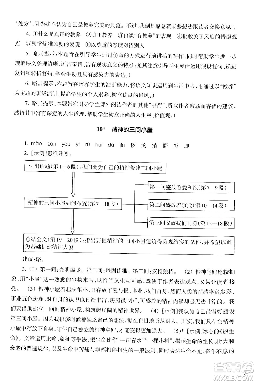 浙江教育出版社2024年秋語文作業(yè)本九年級語文上冊通用版答案