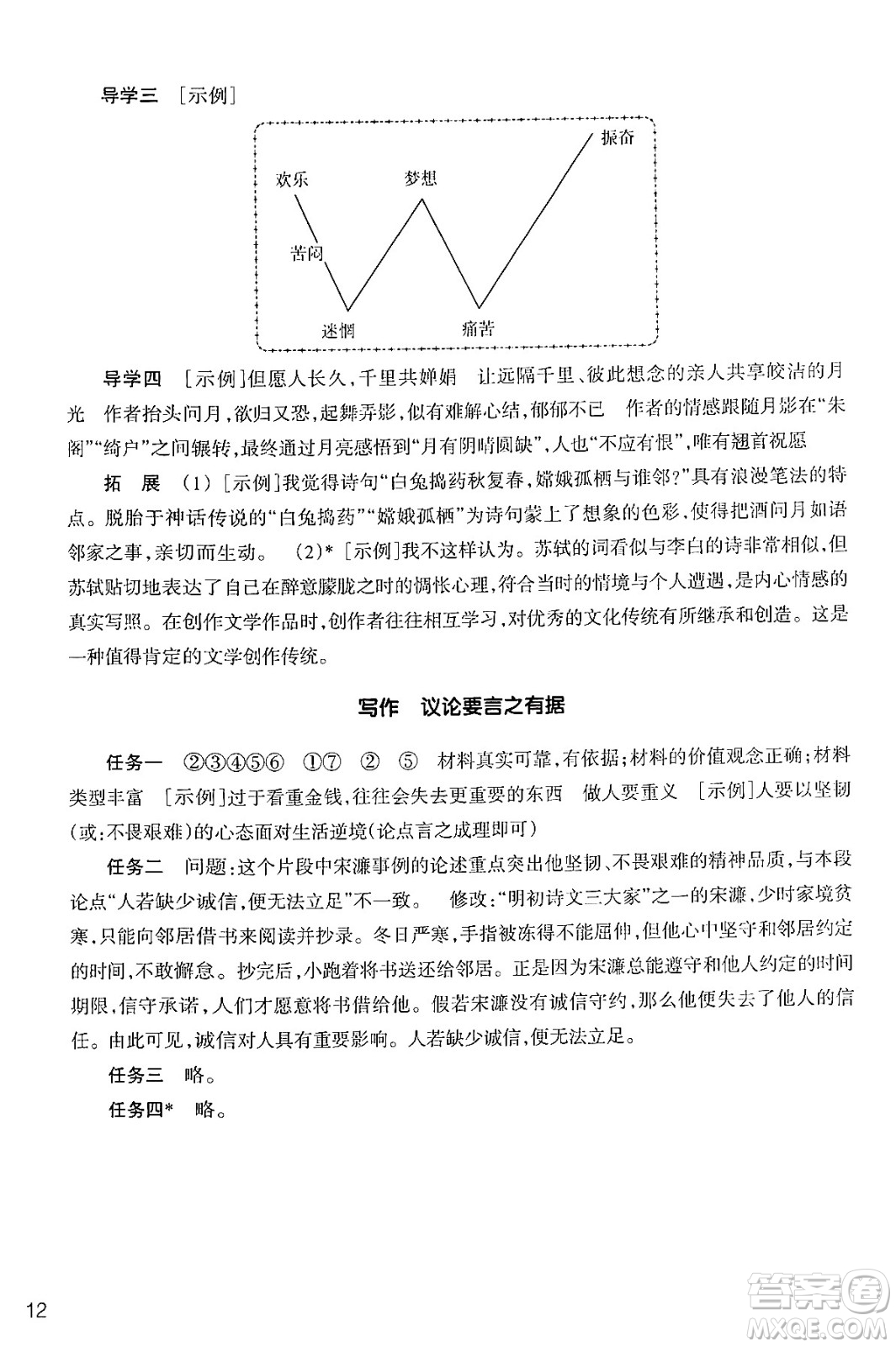 浙江教育出版社2024年秋語文作業(yè)本九年級語文上冊通用版答案