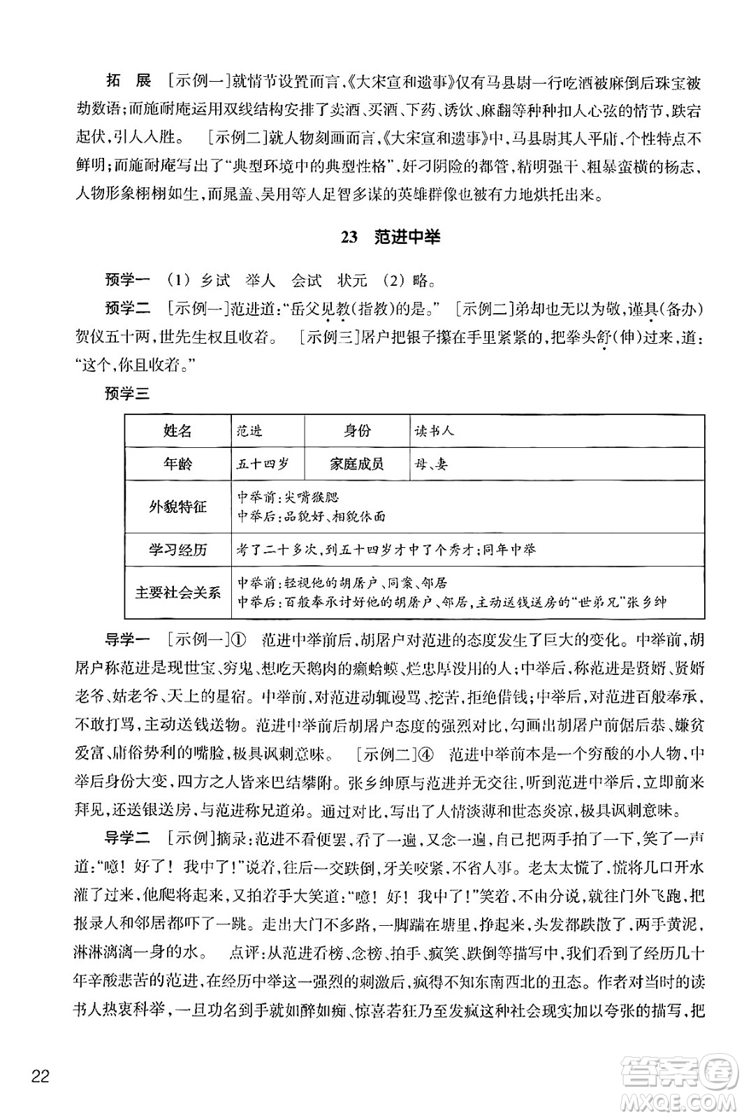 浙江教育出版社2024年秋語文作業(yè)本九年級語文上冊通用版答案