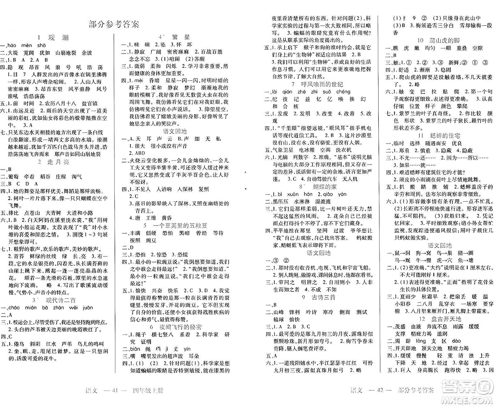 二十一世紀(jì)出版社集團2024年秋新課程新練習(xí)四年級語文上冊部編版答案