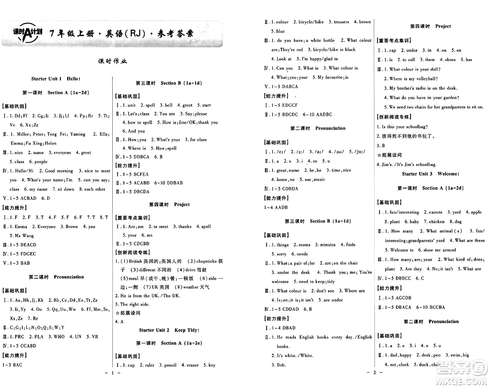 安徽師范大學(xué)出版社2024年秋課時A計劃七年級英語上冊人教版答案