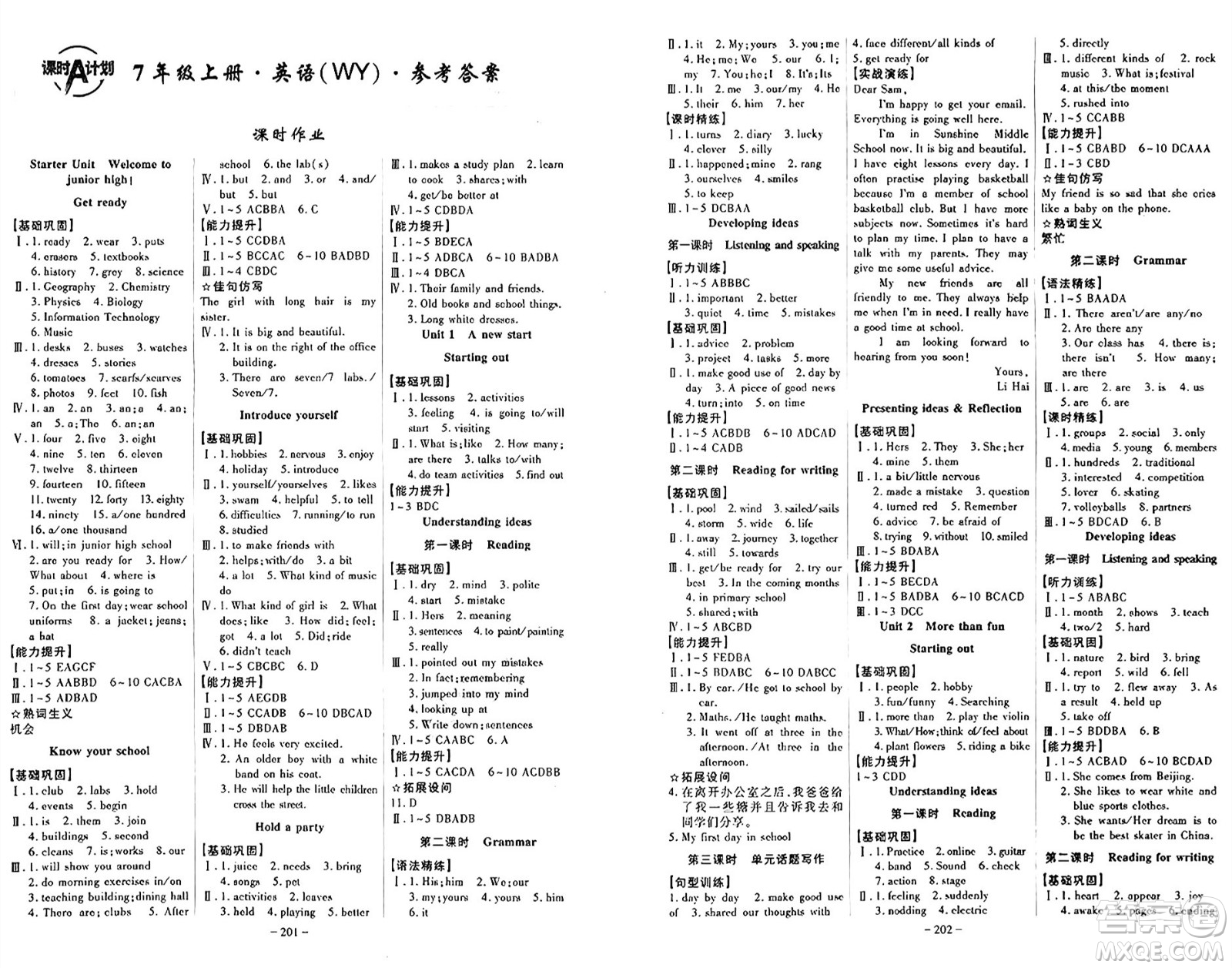 安徽師范大學(xué)出版社2024年秋課時(shí)A計(jì)劃七年級(jí)英語(yǔ)上冊(cè)外研版答案