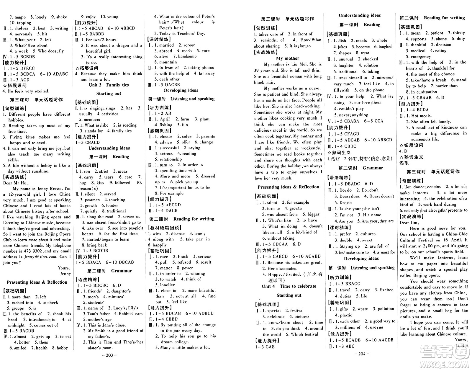 安徽師范大學(xué)出版社2024年秋課時(shí)A計(jì)劃七年級(jí)英語(yǔ)上冊(cè)外研版答案