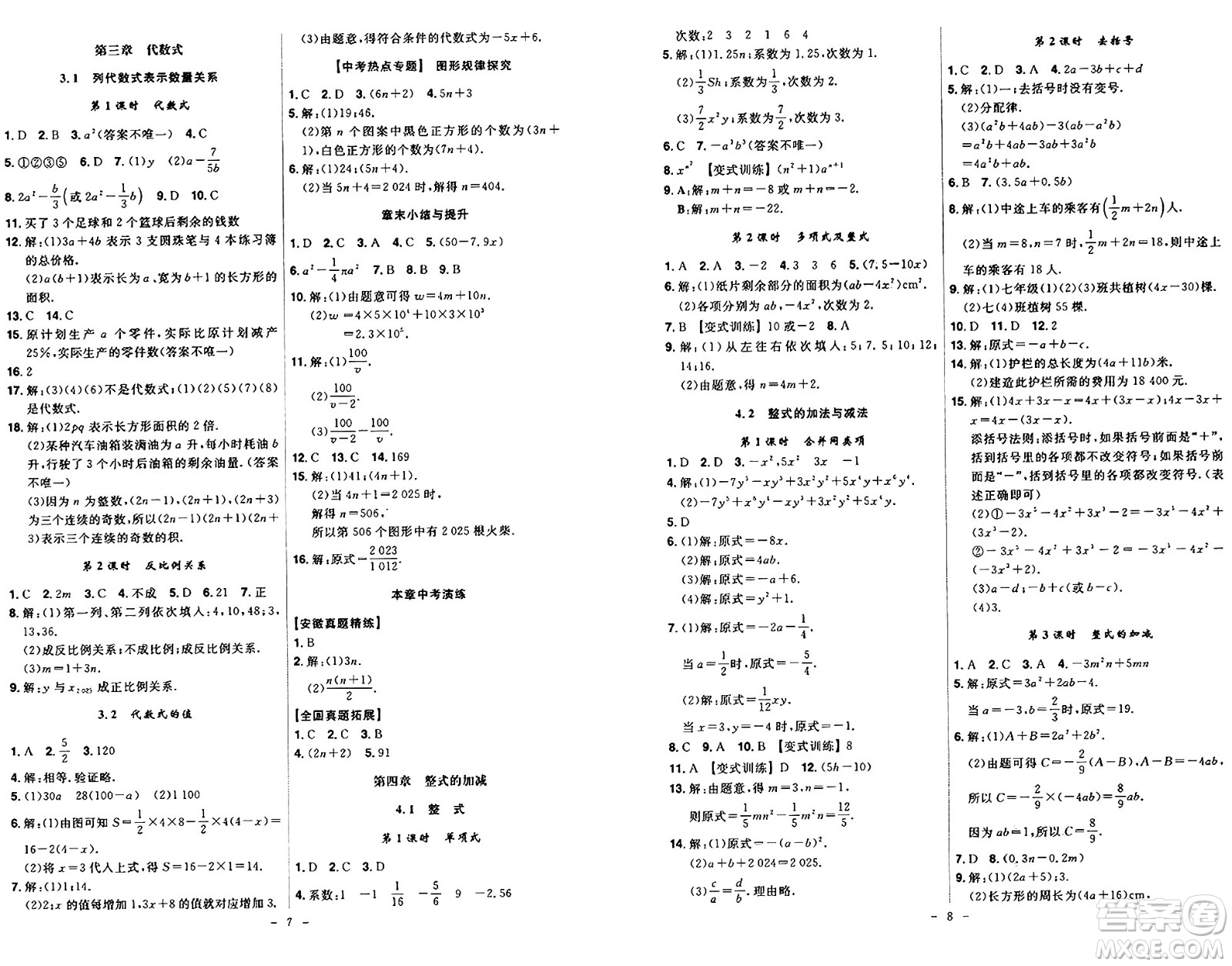 安徽師范大學(xué)出版社2024年秋課時(shí)A計(jì)劃七年級(jí)數(shù)學(xué)上冊(cè)人教版答案