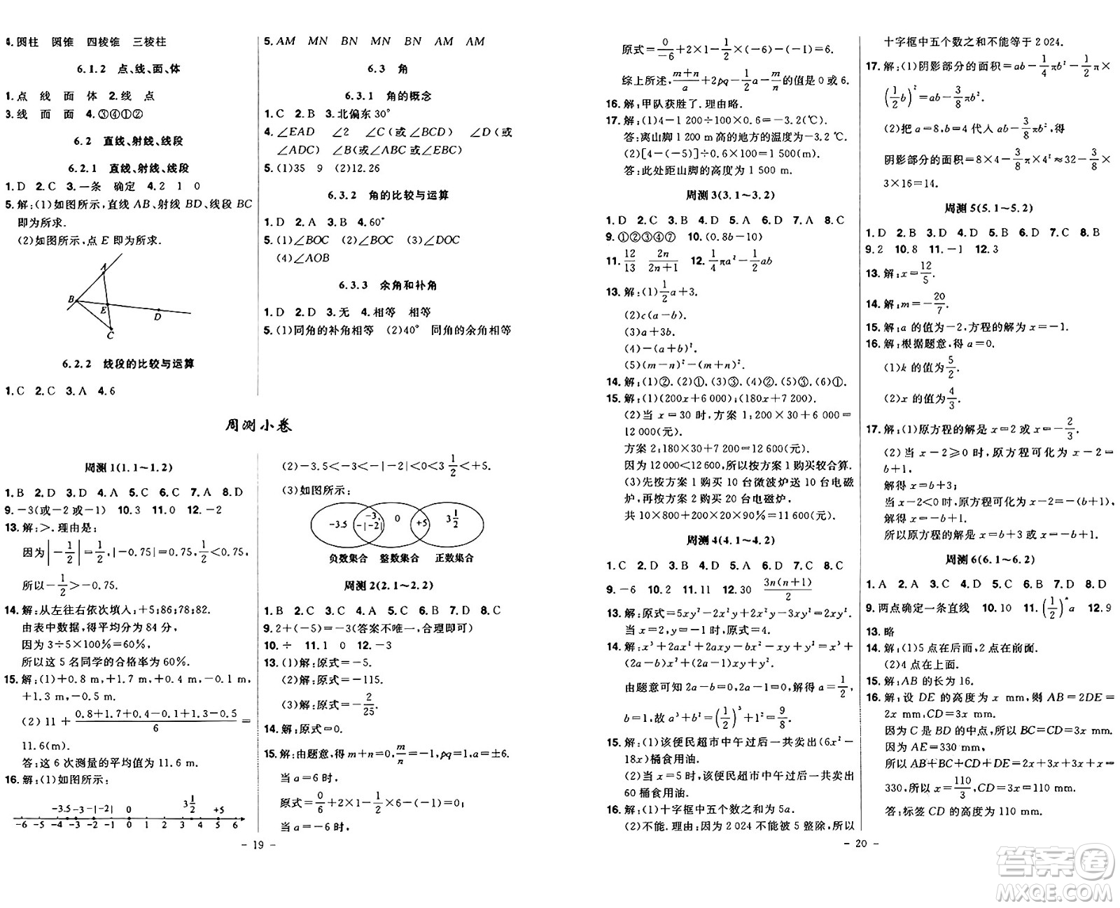 安徽師范大學(xué)出版社2024年秋課時(shí)A計(jì)劃七年級(jí)數(shù)學(xué)上冊(cè)人教版答案