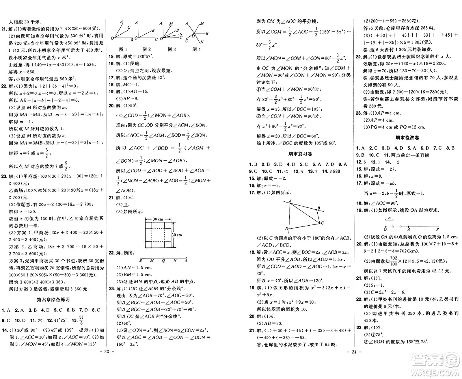 安徽師范大學(xué)出版社2024年秋課時(shí)A計(jì)劃七年級(jí)數(shù)學(xué)上冊(cè)人教版答案