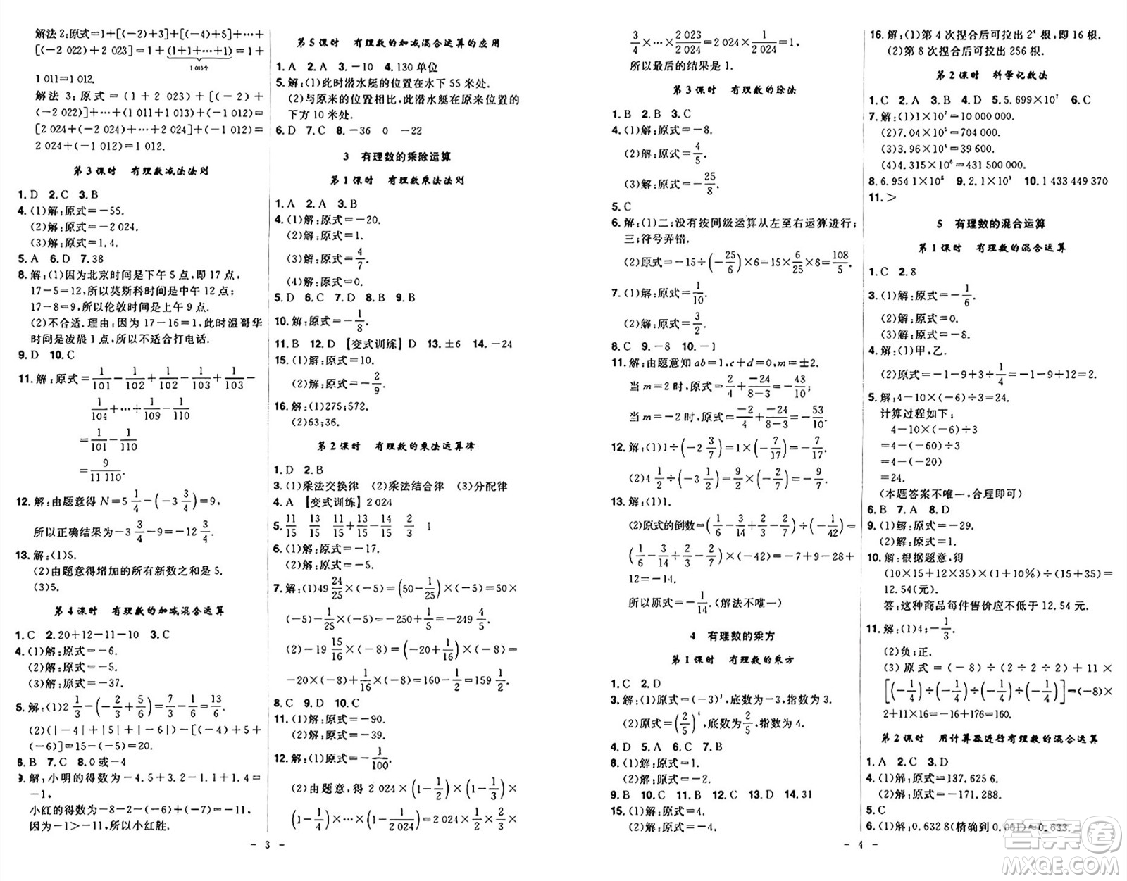 安徽師范大學(xué)出版社2024年秋課時(shí)A計(jì)劃七年級(jí)數(shù)學(xué)上冊(cè)北師大版答案