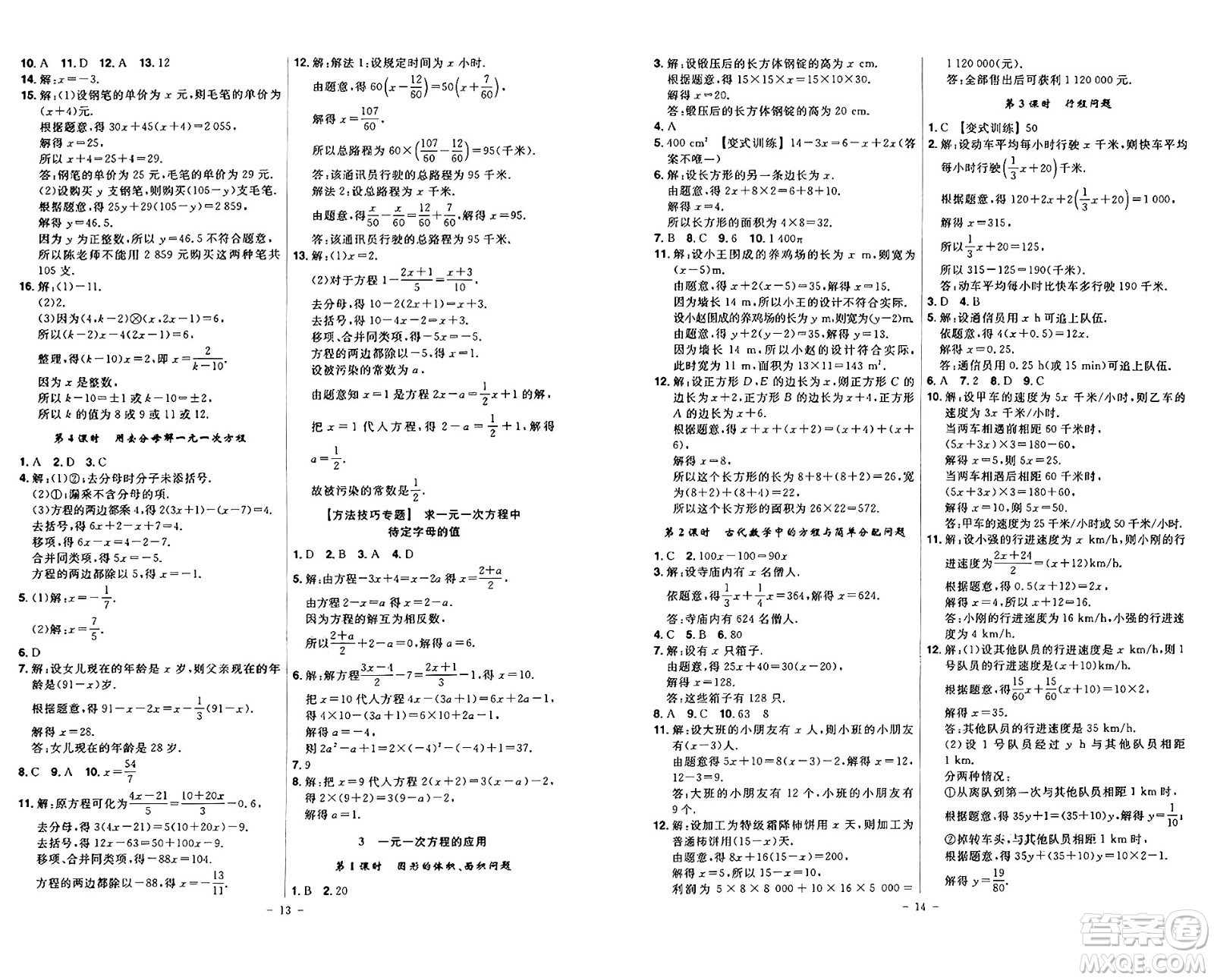 安徽師范大學(xué)出版社2024年秋課時(shí)A計(jì)劃七年級(jí)數(shù)學(xué)上冊(cè)北師大版答案