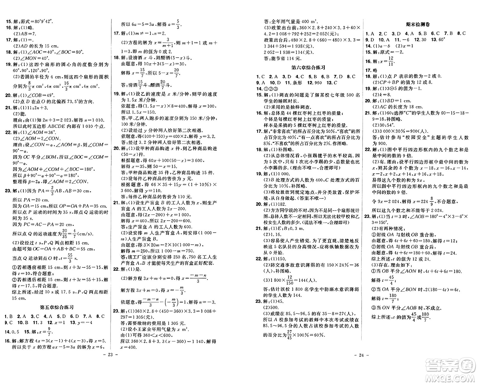 安徽師范大學(xué)出版社2024年秋課時(shí)A計(jì)劃七年級(jí)數(shù)學(xué)上冊(cè)北師大版答案