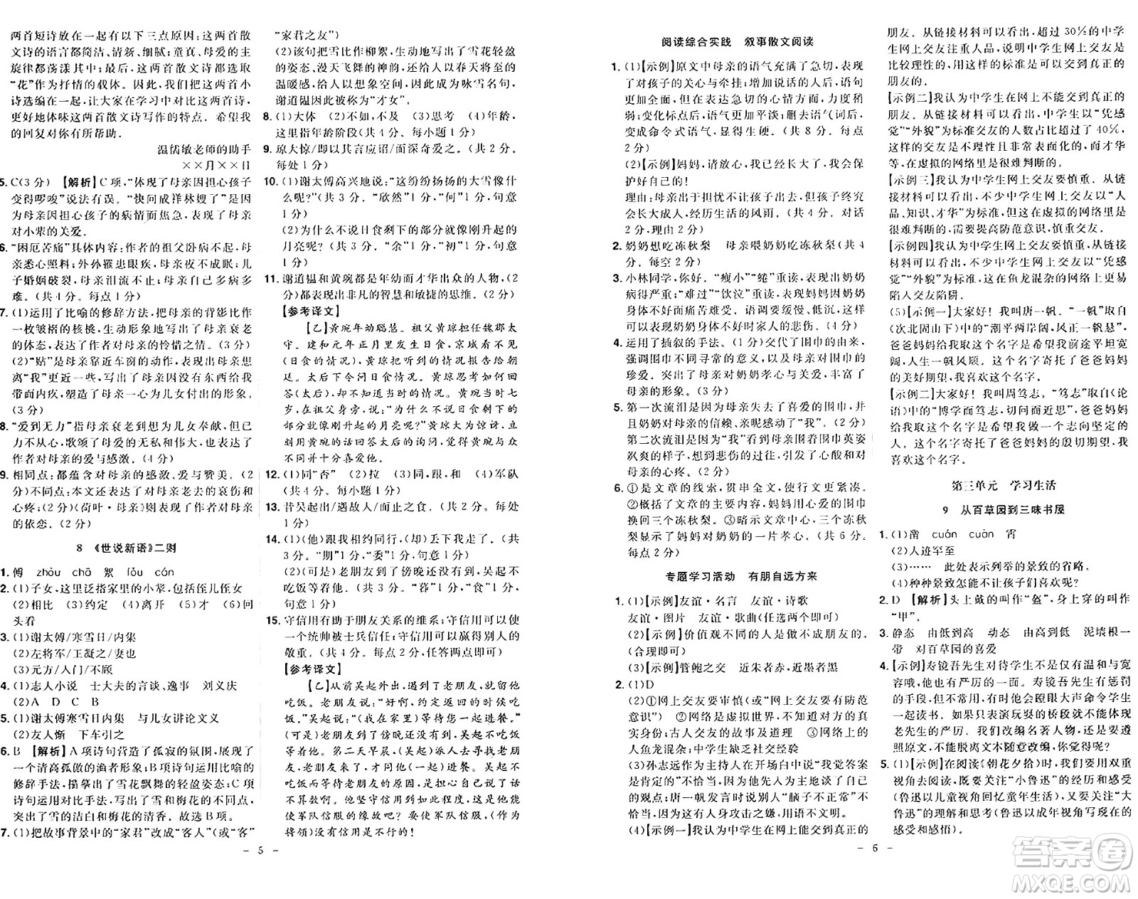 安徽師范大學(xué)出版社2024年秋課時(shí)A計(jì)劃七年級(jí)語文上冊(cè)人教版答案