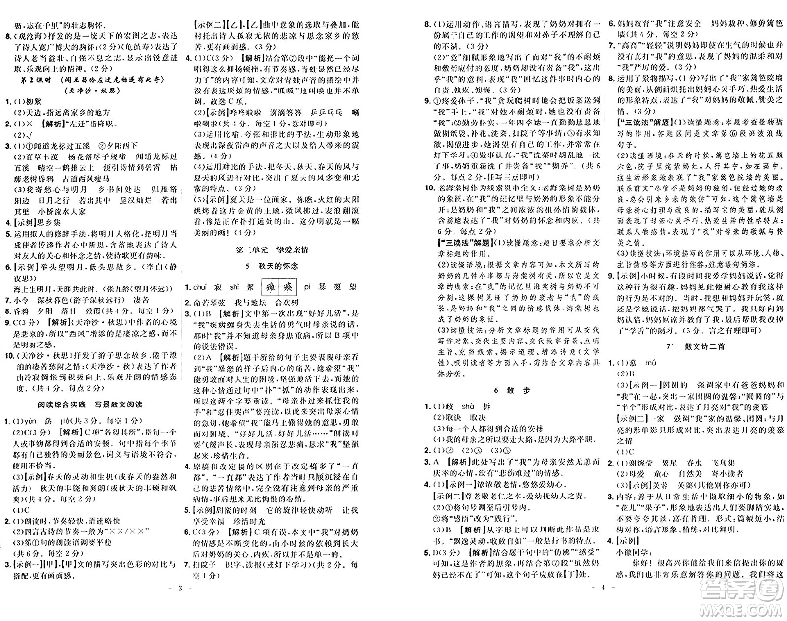 安徽師范大學(xué)出版社2024年秋課時(shí)A計(jì)劃七年級(jí)語文上冊(cè)人教版答案