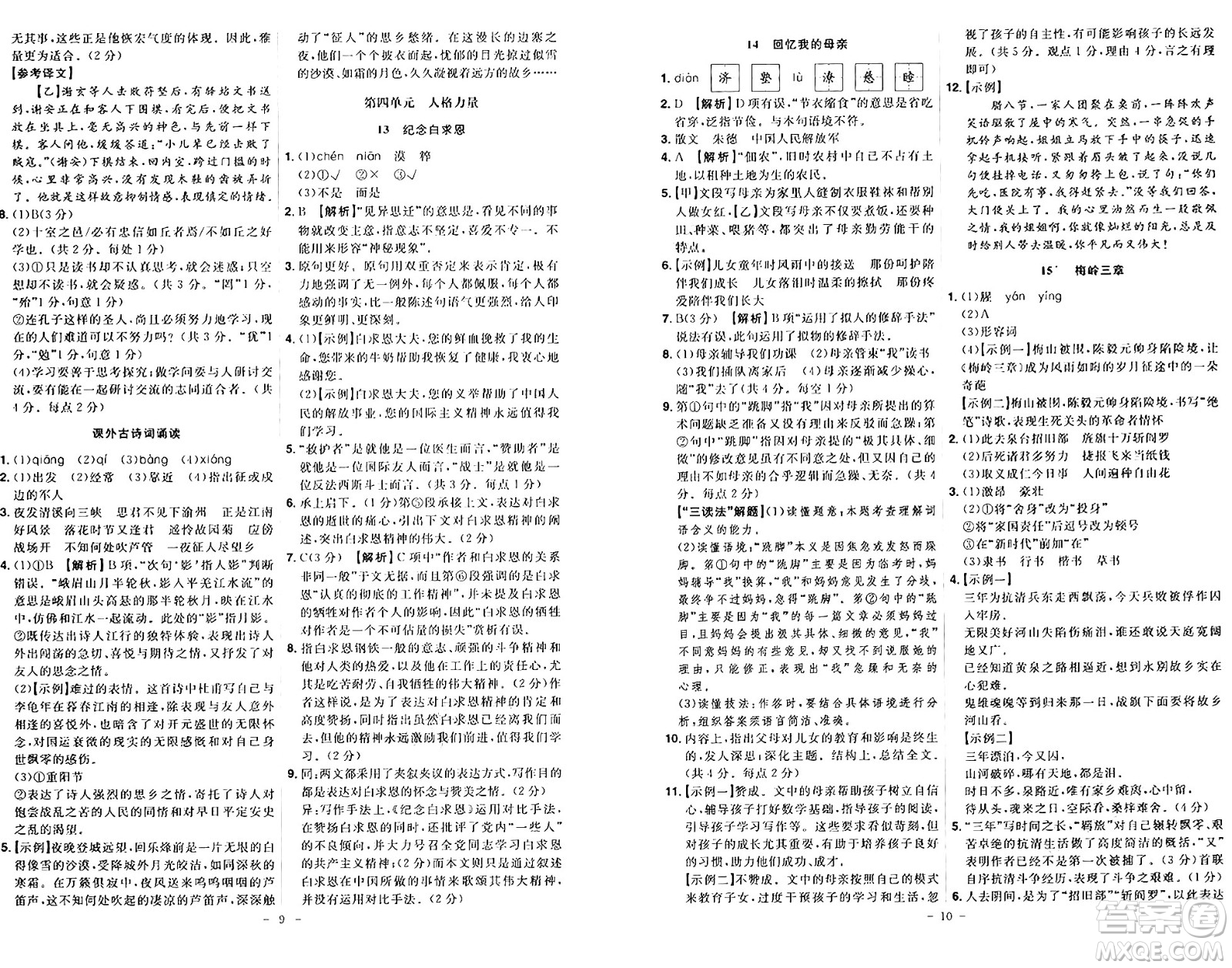 安徽師范大學(xué)出版社2024年秋課時(shí)A計(jì)劃七年級(jí)語文上冊(cè)人教版答案