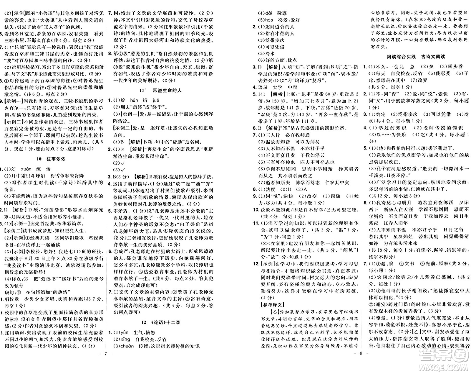 安徽師范大學(xué)出版社2024年秋課時(shí)A計(jì)劃七年級(jí)語文上冊(cè)人教版答案