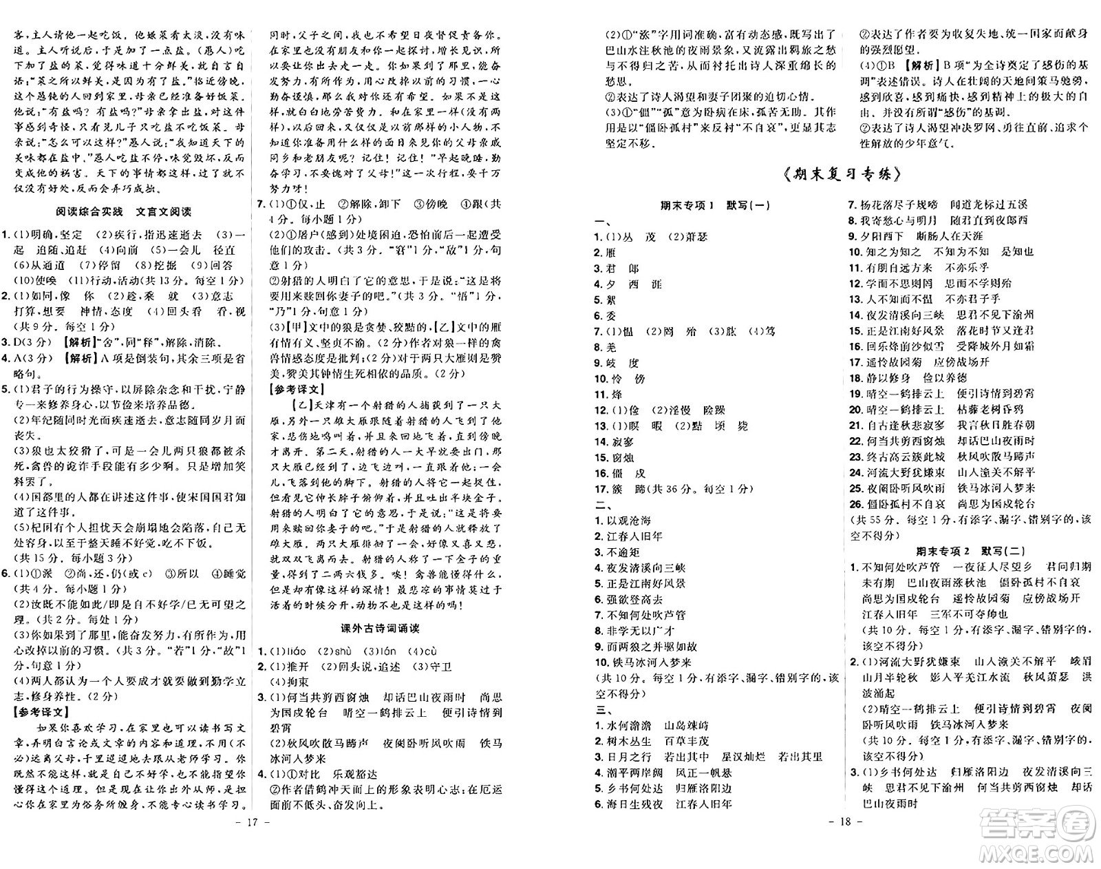 安徽師范大學(xué)出版社2024年秋課時(shí)A計(jì)劃七年級(jí)語文上冊(cè)人教版答案