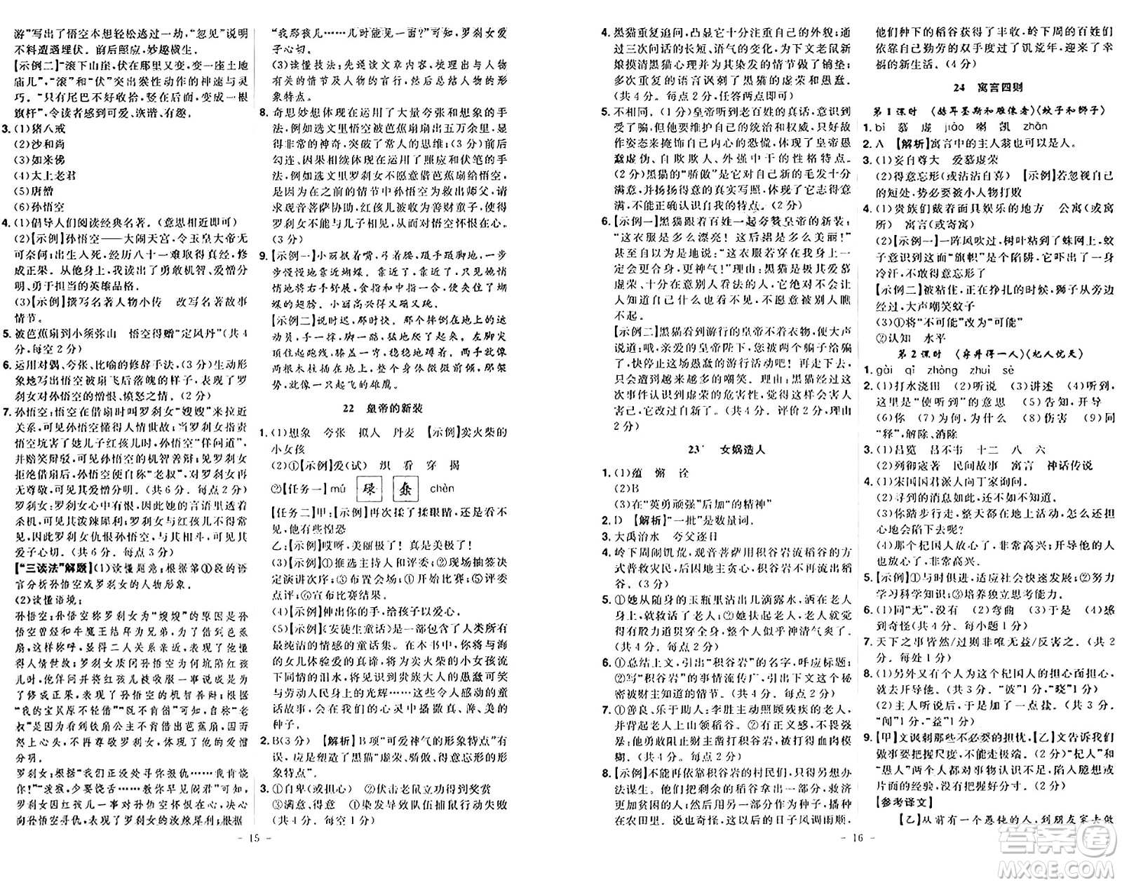 安徽師范大學(xué)出版社2024年秋課時(shí)A計(jì)劃七年級(jí)語文上冊(cè)人教版答案