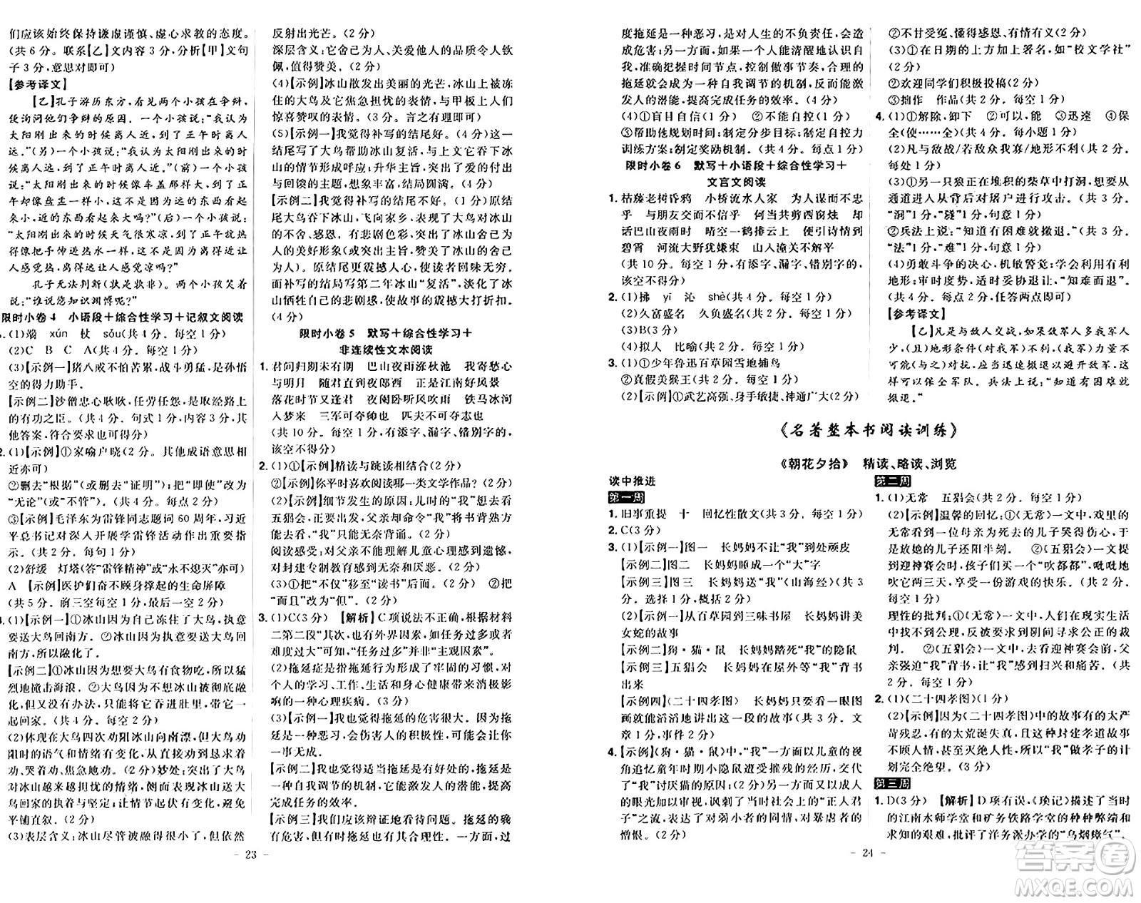 安徽師范大學(xué)出版社2024年秋課時(shí)A計(jì)劃七年級(jí)語文上冊(cè)人教版答案