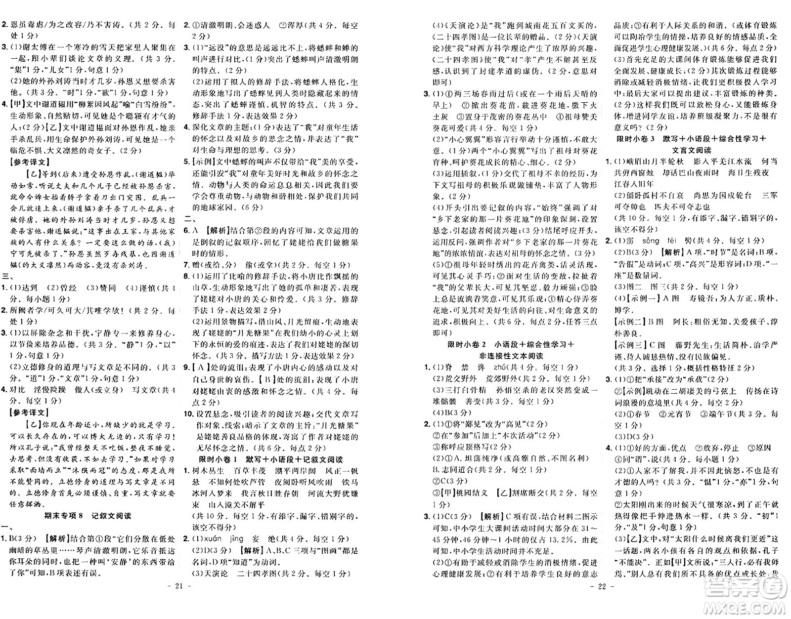 安徽師范大學(xué)出版社2024年秋課時(shí)A計(jì)劃七年級(jí)語文上冊(cè)人教版答案