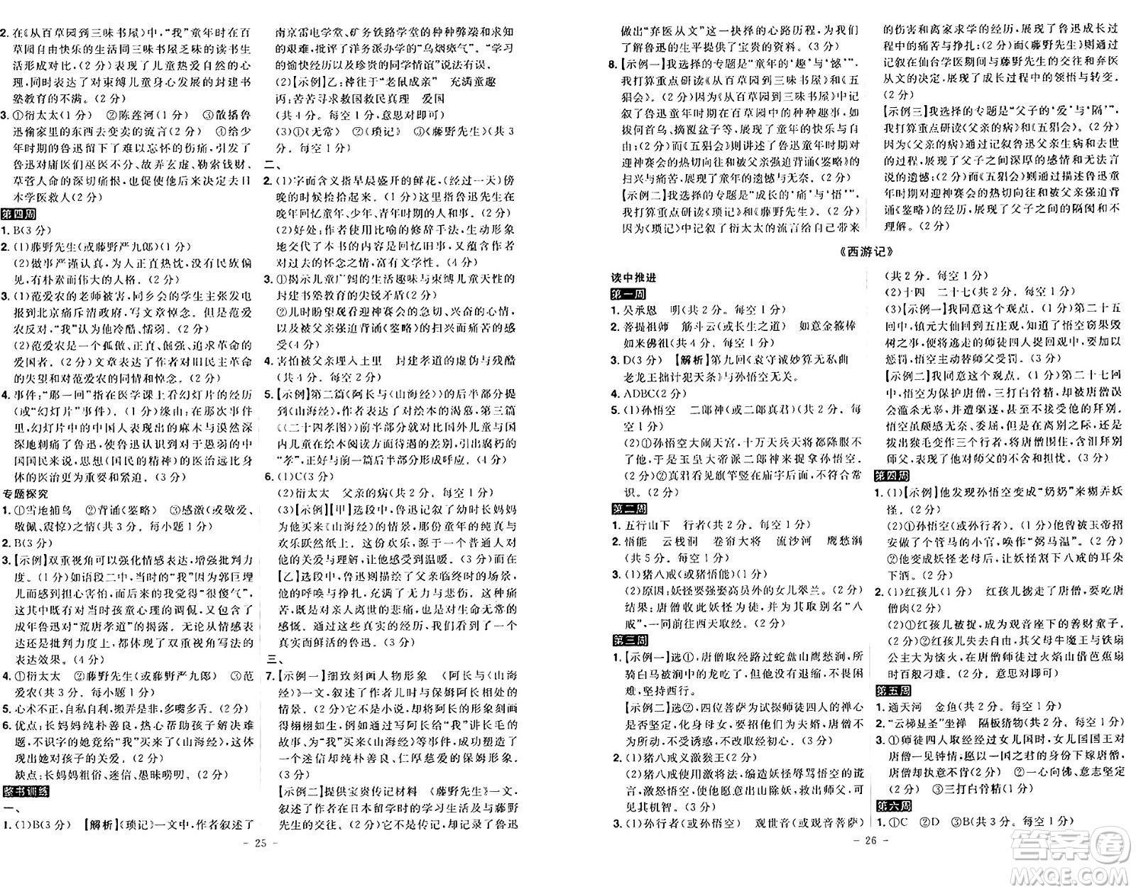 安徽師范大學(xué)出版社2024年秋課時(shí)A計(jì)劃七年級(jí)語文上冊(cè)人教版答案