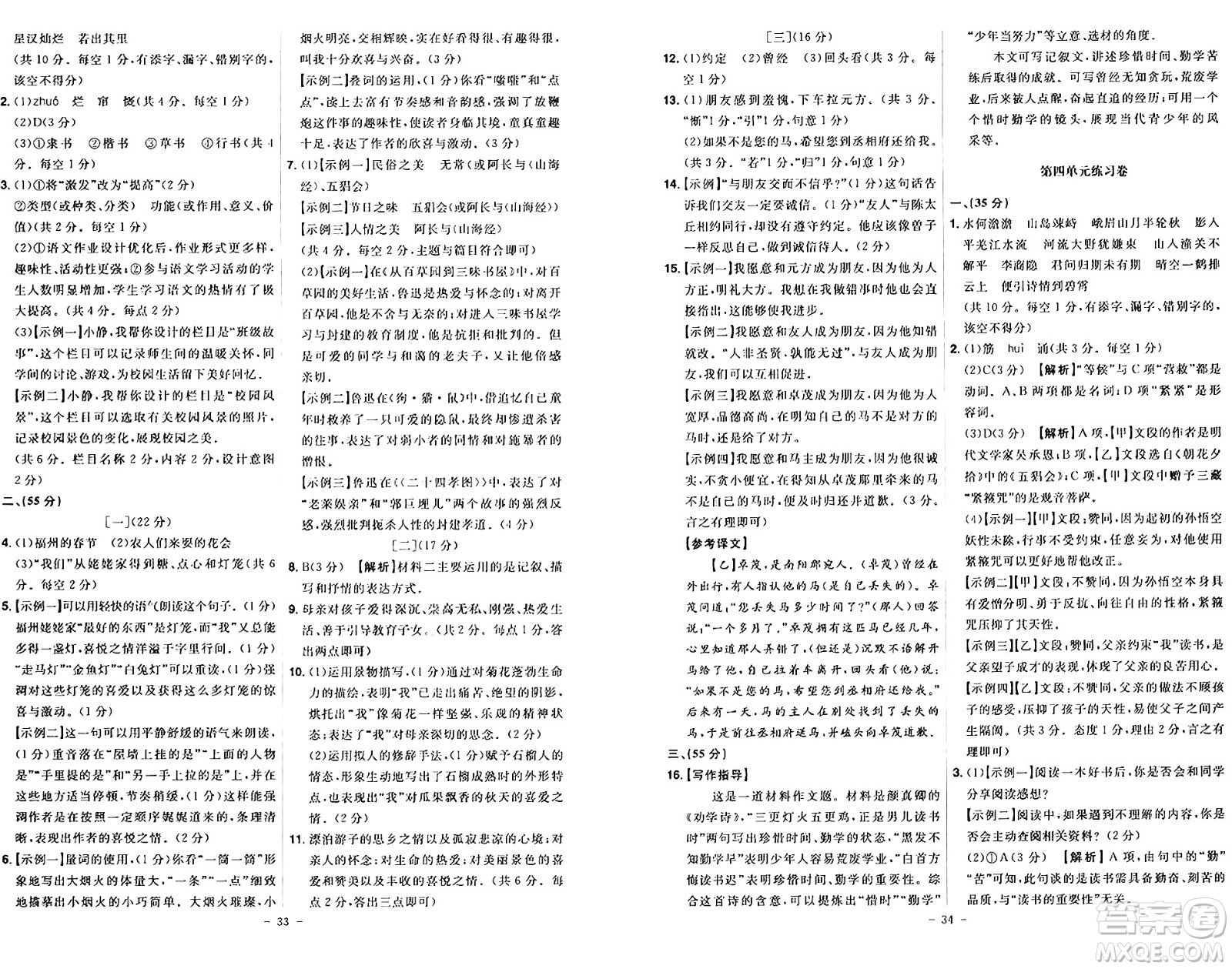 安徽師范大學(xué)出版社2024年秋課時(shí)A計(jì)劃七年級(jí)語文上冊(cè)人教版答案