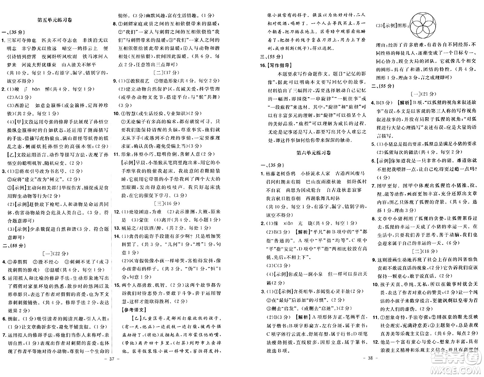 安徽師范大學(xué)出版社2024年秋課時(shí)A計(jì)劃七年級(jí)語文上冊(cè)人教版答案