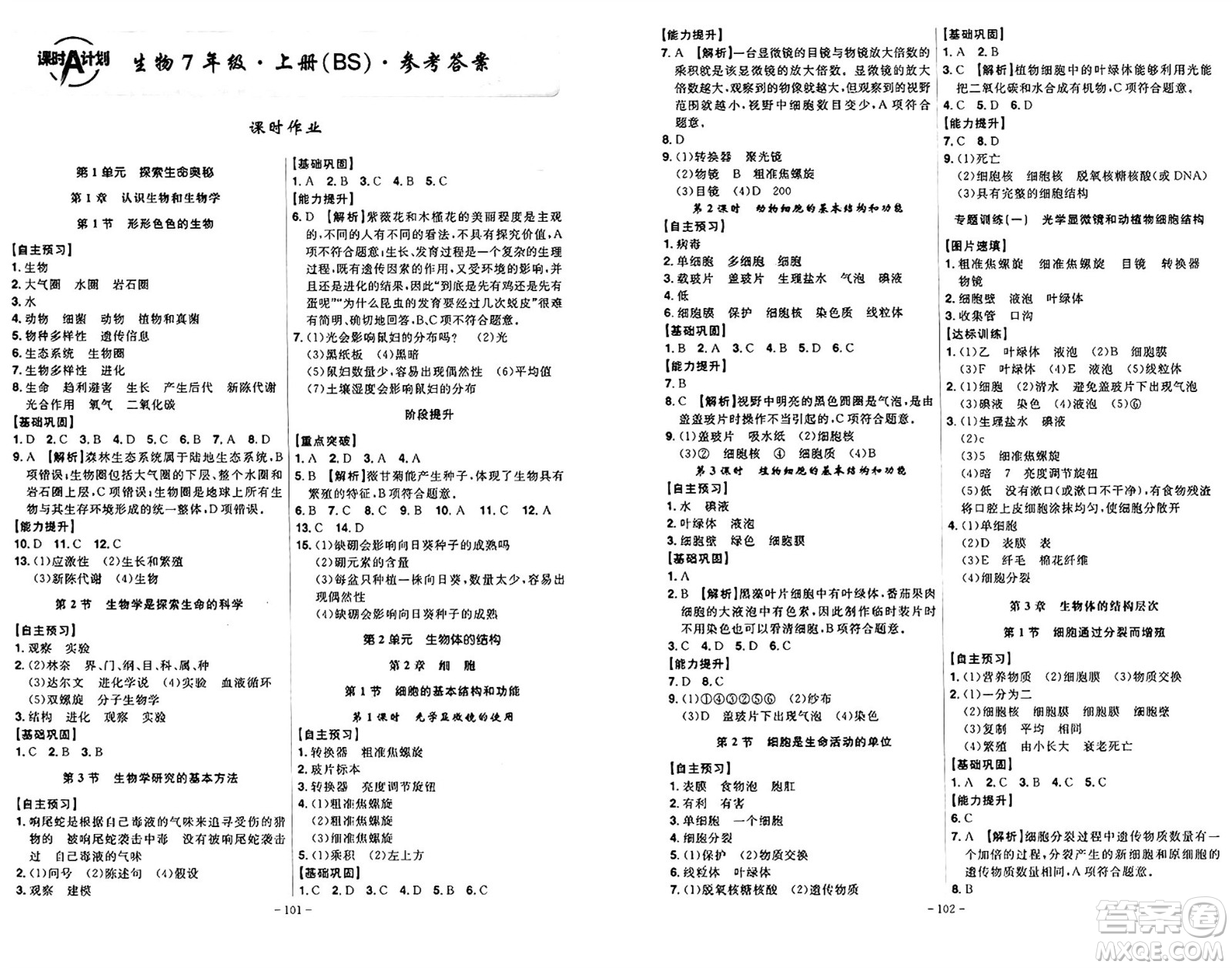 安徽師范大學(xué)出版社2024年秋課時(shí)A計(jì)劃七年級(jí)生物上冊(cè)北師大版答案