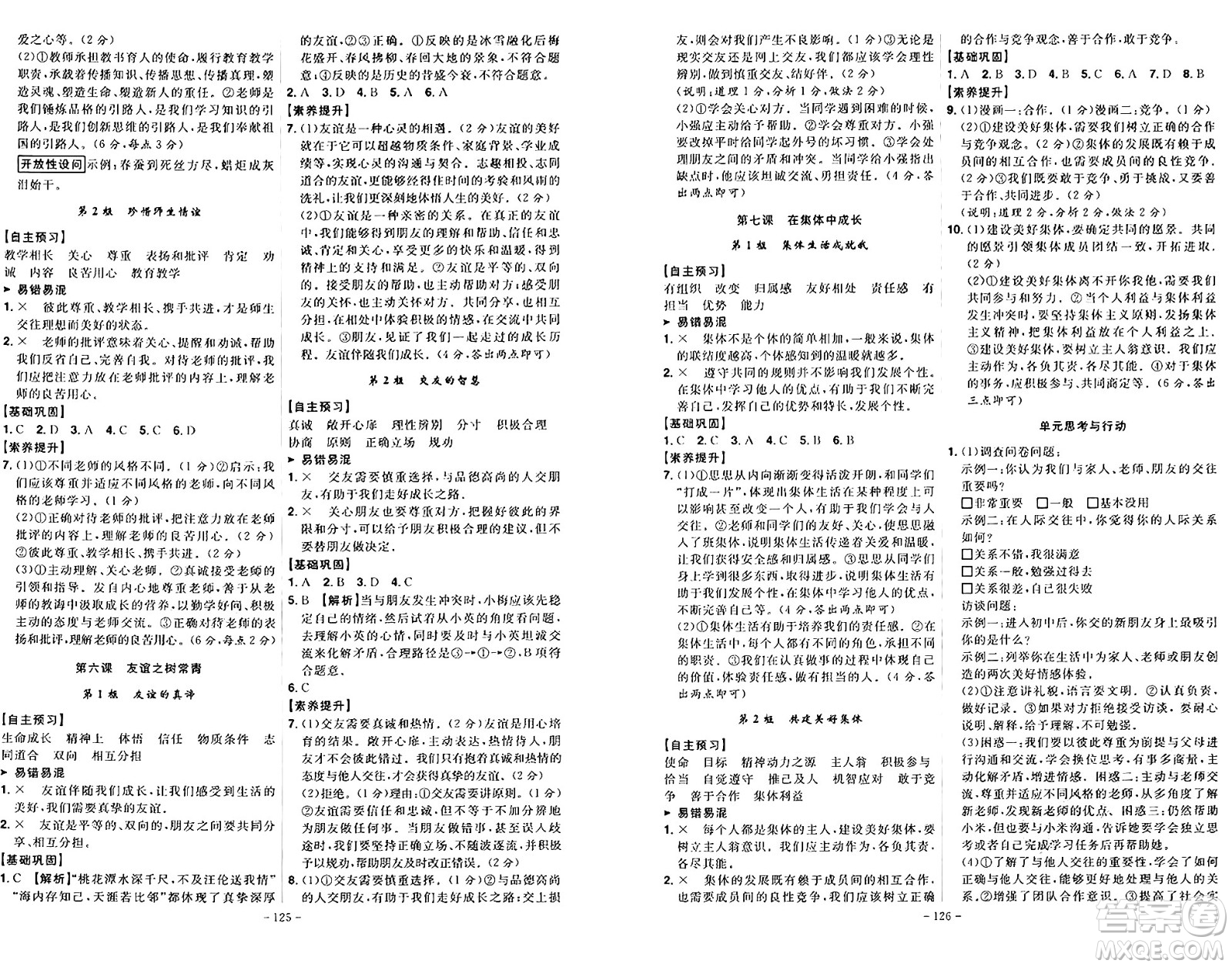 安徽師范大學(xué)出版社2024年秋課時A計劃七年級道德與法治上冊人教版答案