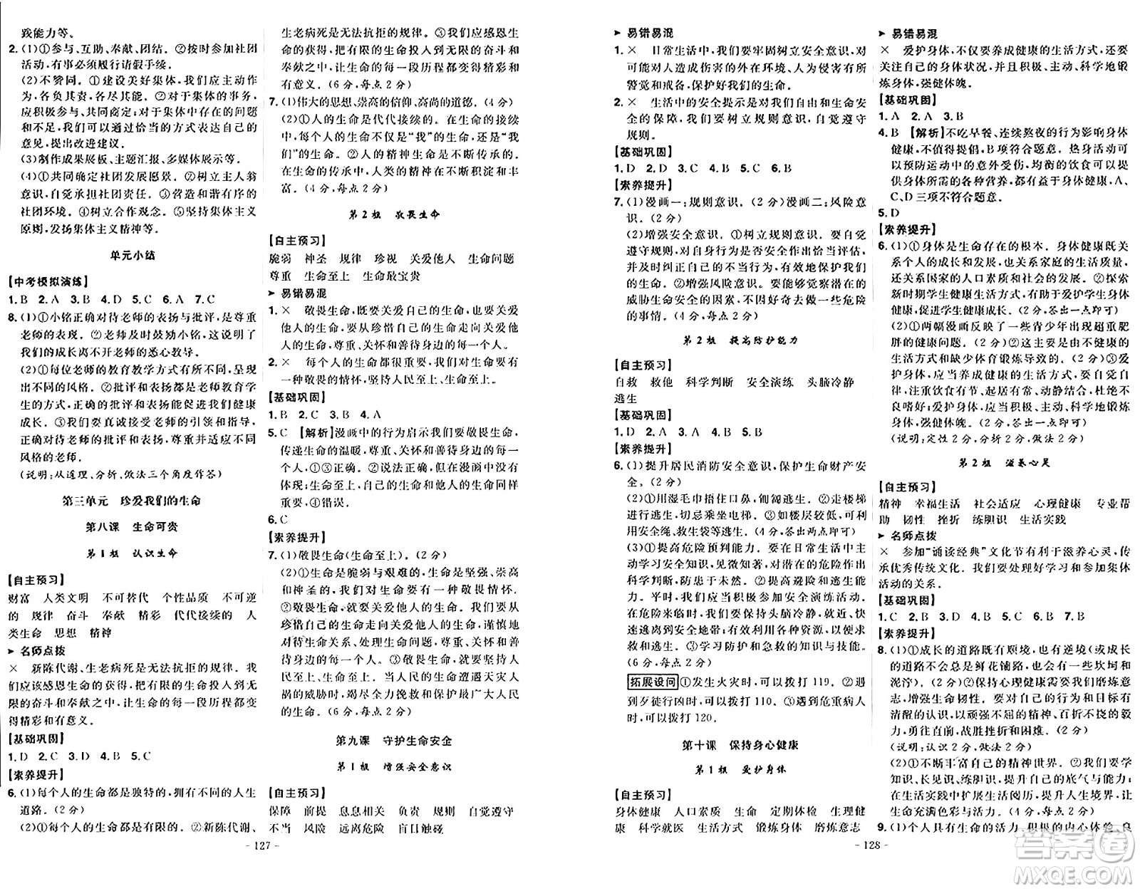 安徽師范大學(xué)出版社2024年秋課時A計劃七年級道德與法治上冊人教版答案