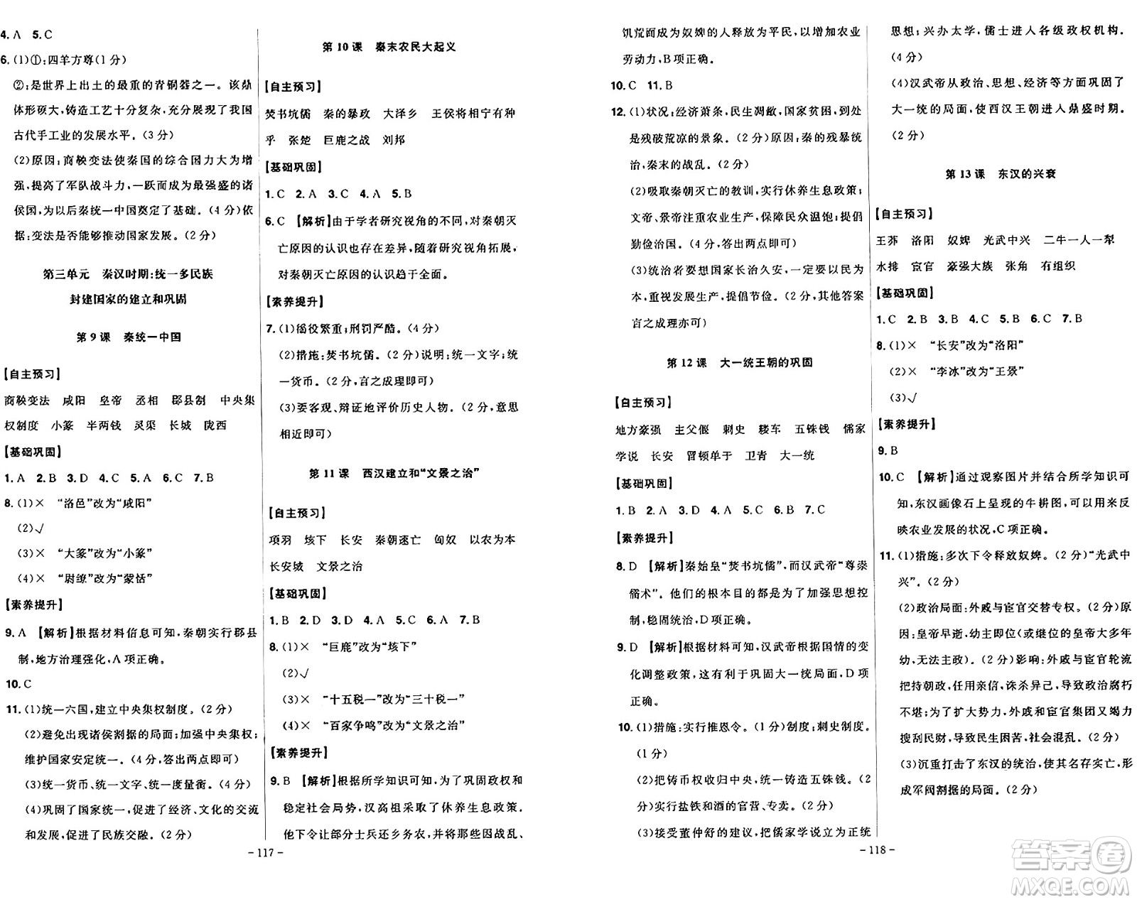 安徽師范大學(xué)出版社2024年秋課時A計劃七年級歷史上冊人教版答案