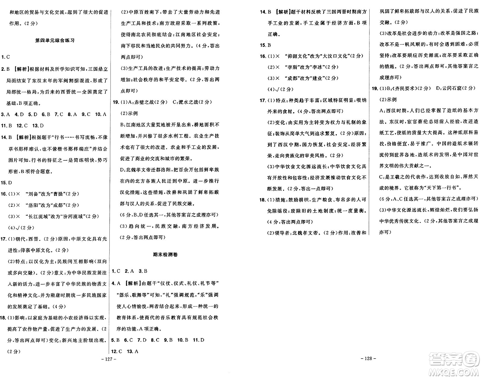 安徽師范大學(xué)出版社2024年秋課時A計劃七年級歷史上冊人教版答案