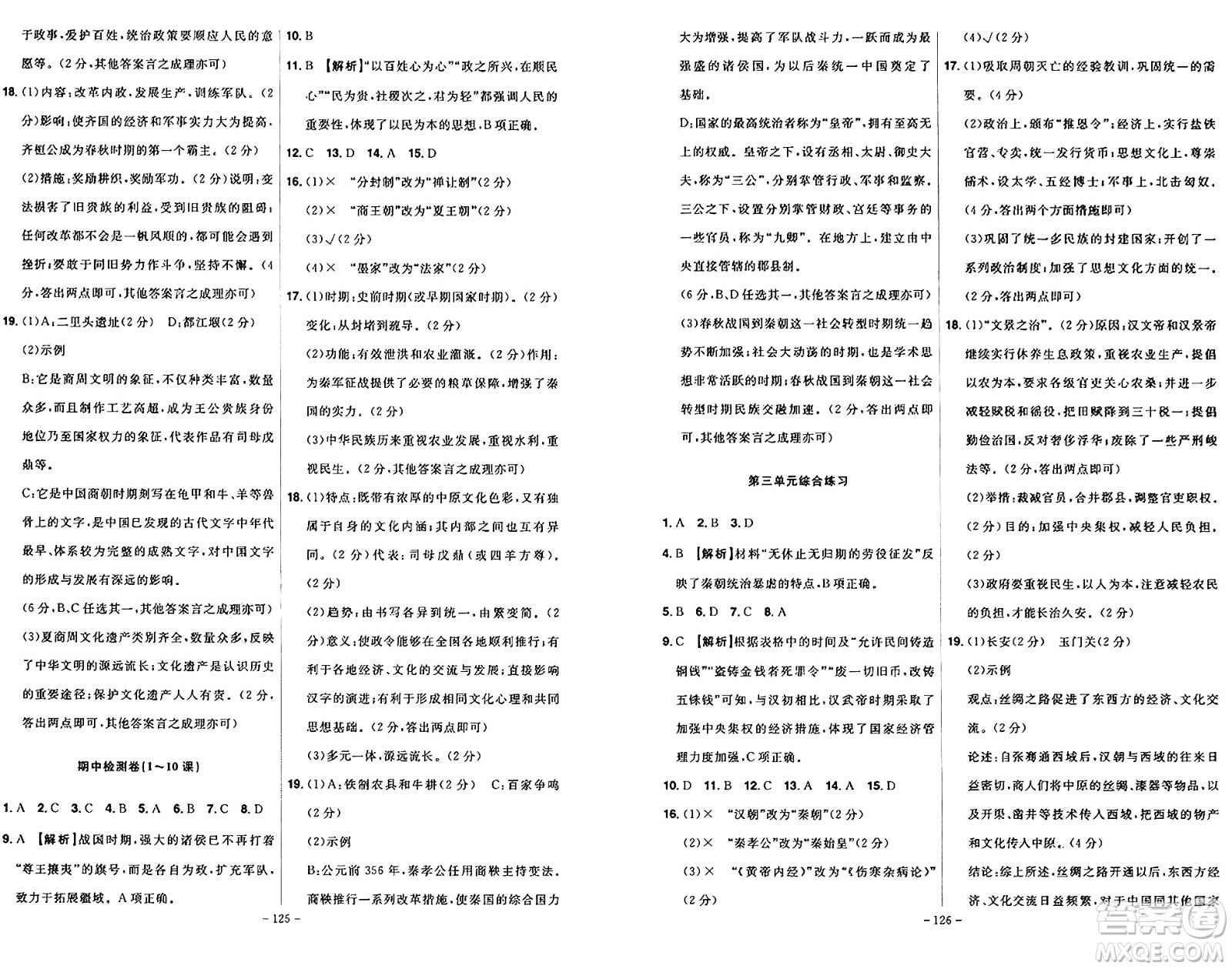 安徽師范大學(xué)出版社2024年秋課時A計劃七年級歷史上冊人教版答案