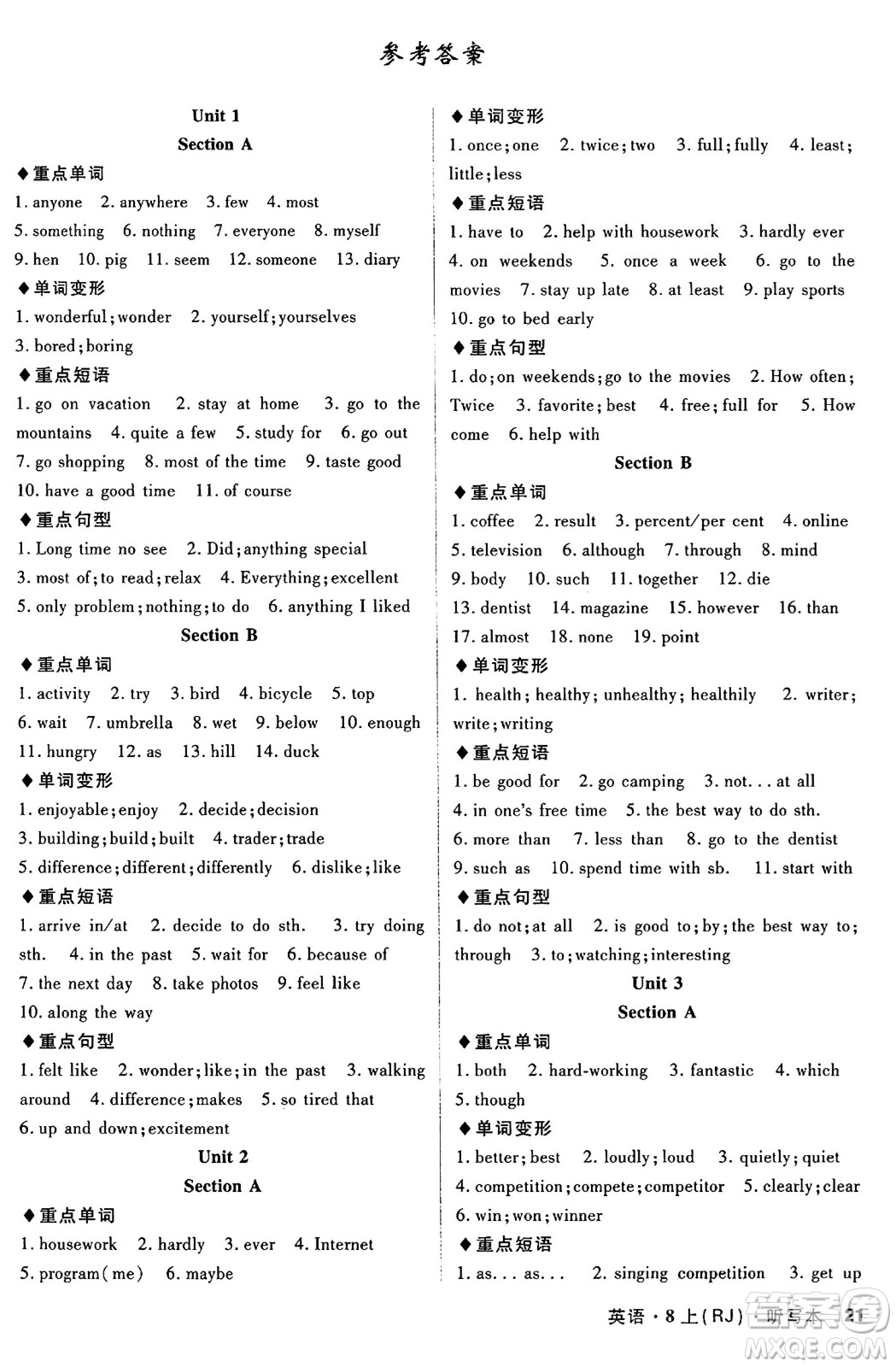 安徽師范大學(xué)出版社2024年秋課時(shí)A計(jì)劃八年級(jí)英語上冊(cè)人教版答案