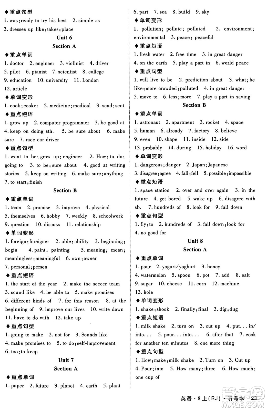 安徽師范大學(xué)出版社2024年秋課時(shí)A計(jì)劃八年級(jí)英語上冊(cè)人教版答案