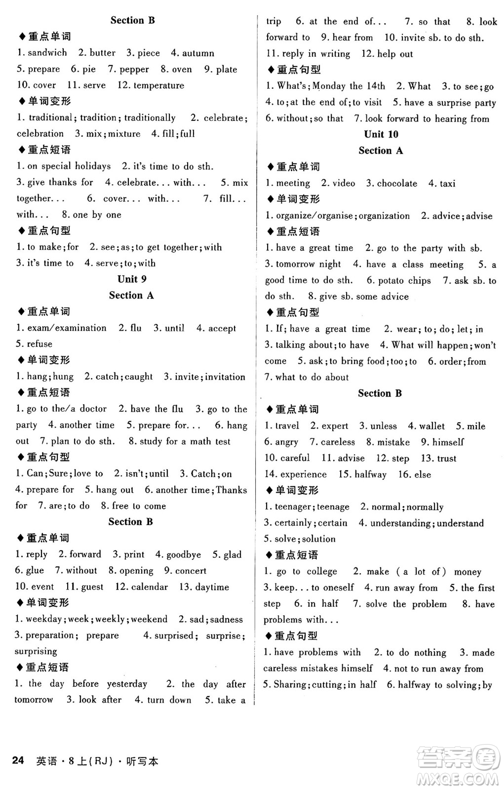 安徽師范大學(xué)出版社2024年秋課時(shí)A計(jì)劃八年級(jí)英語上冊(cè)人教版答案