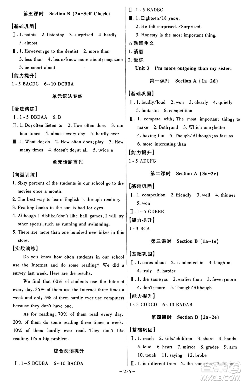 安徽師范大學(xué)出版社2024年秋課時(shí)A計(jì)劃八年級(jí)英語上冊(cè)人教版答案