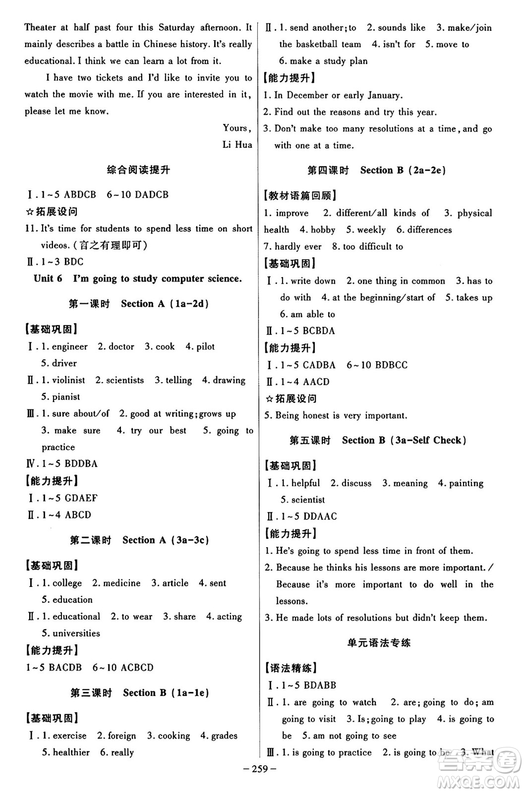 安徽師范大學(xué)出版社2024年秋課時(shí)A計(jì)劃八年級(jí)英語上冊(cè)人教版答案