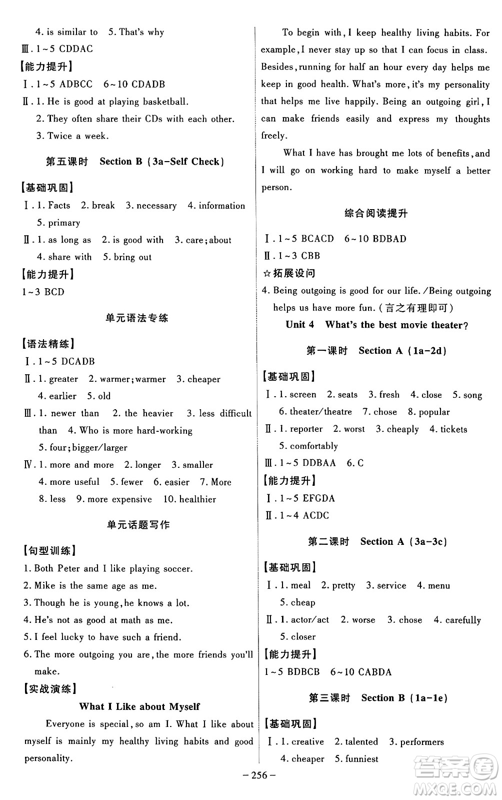 安徽師范大學(xué)出版社2024年秋課時(shí)A計(jì)劃八年級(jí)英語上冊(cè)人教版答案