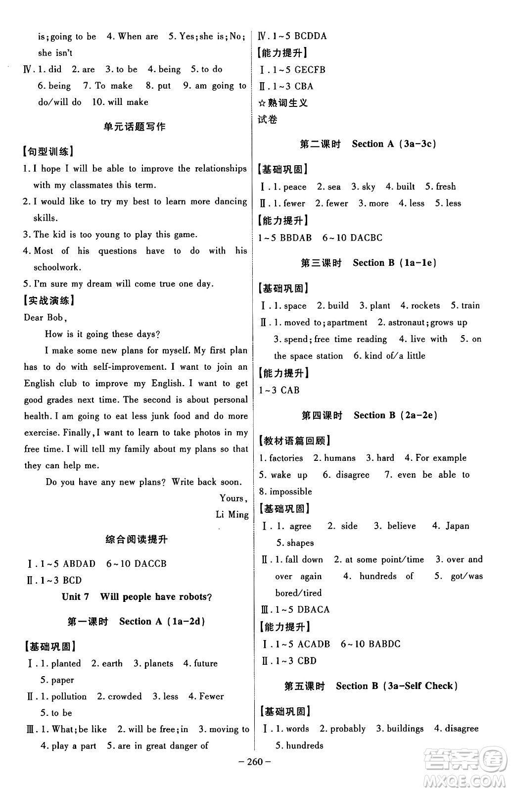 安徽師范大學(xué)出版社2024年秋課時(shí)A計(jì)劃八年級(jí)英語上冊(cè)人教版答案