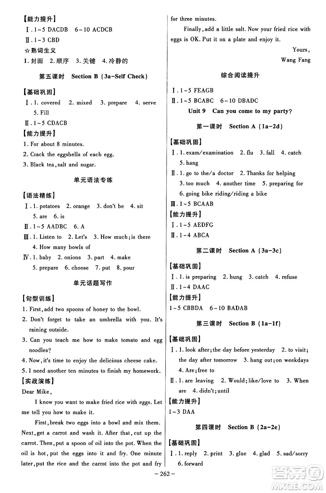 安徽師范大學(xué)出版社2024年秋課時(shí)A計(jì)劃八年級(jí)英語上冊(cè)人教版答案